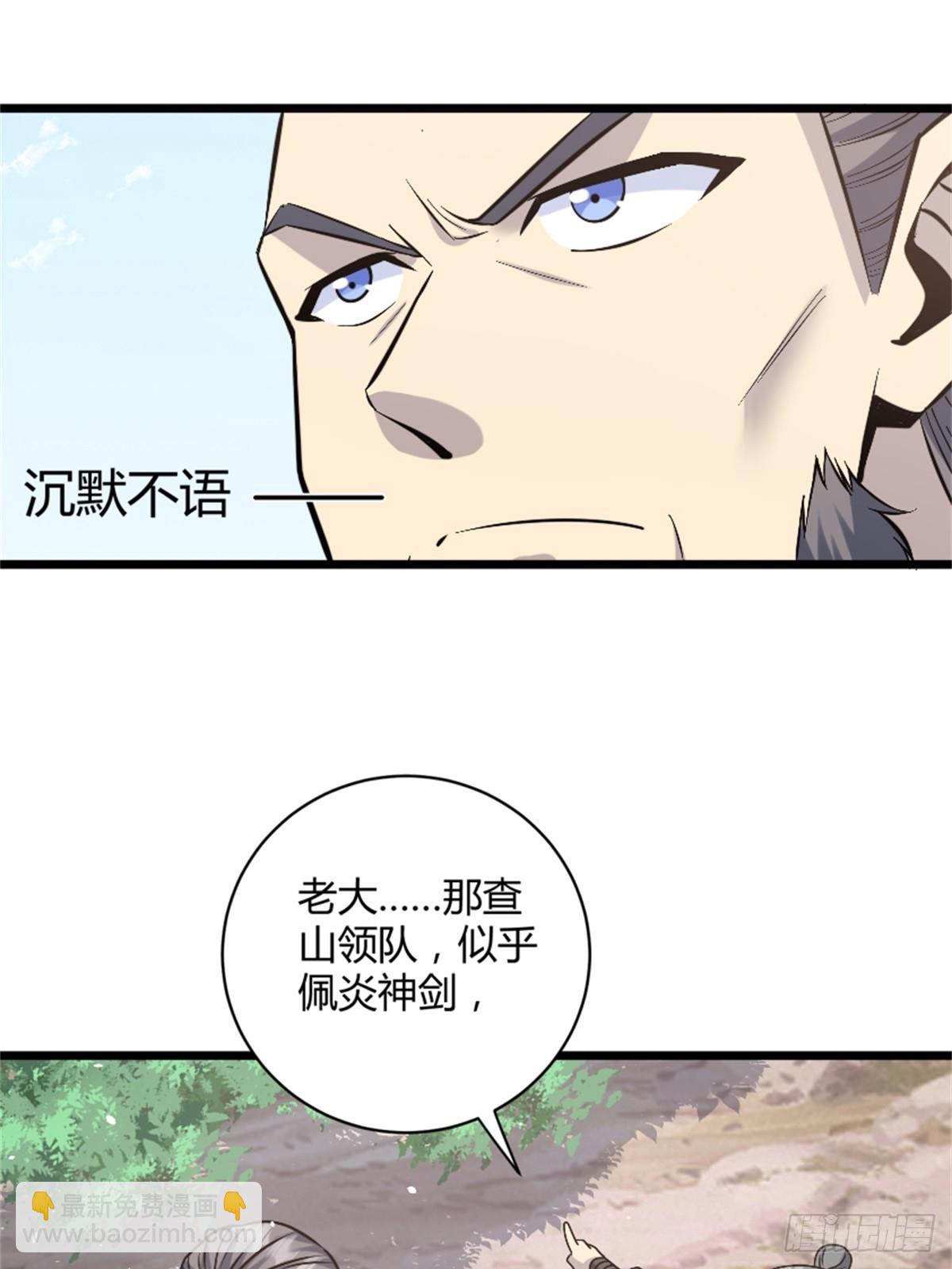 🍚修仙死路一条 33 第34页