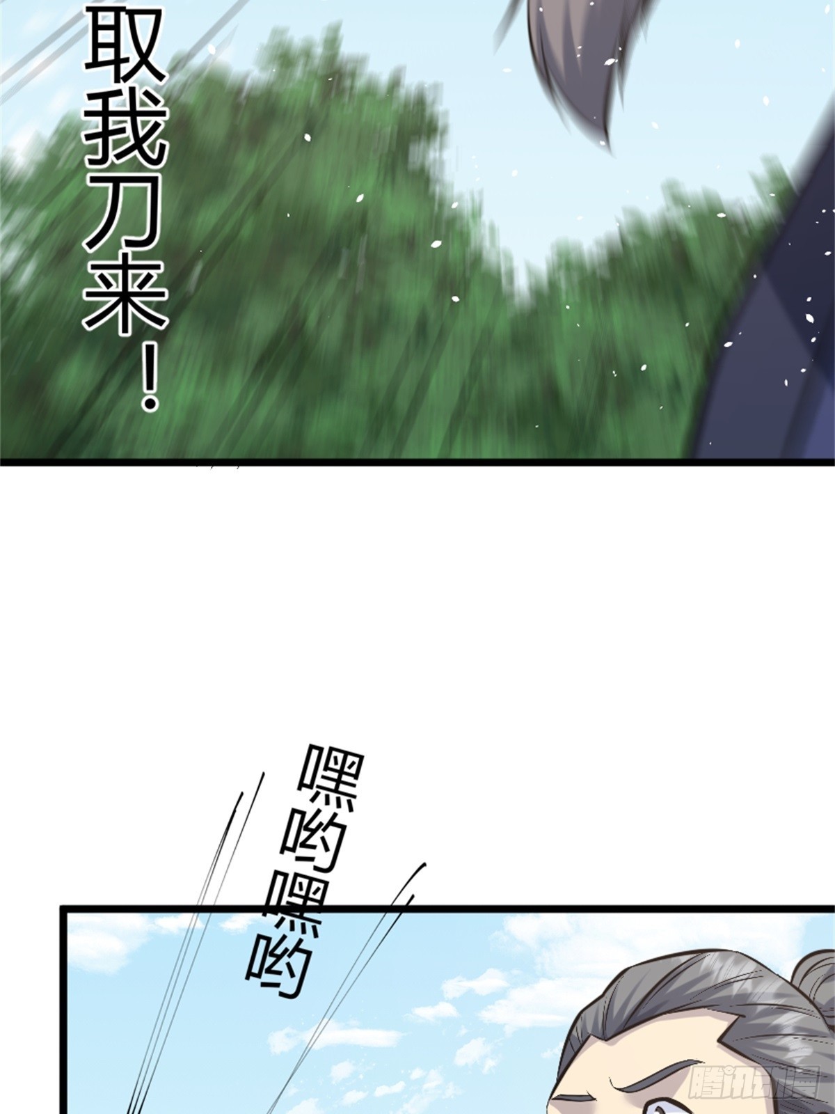 🍚修仙死路一条 33 第37页