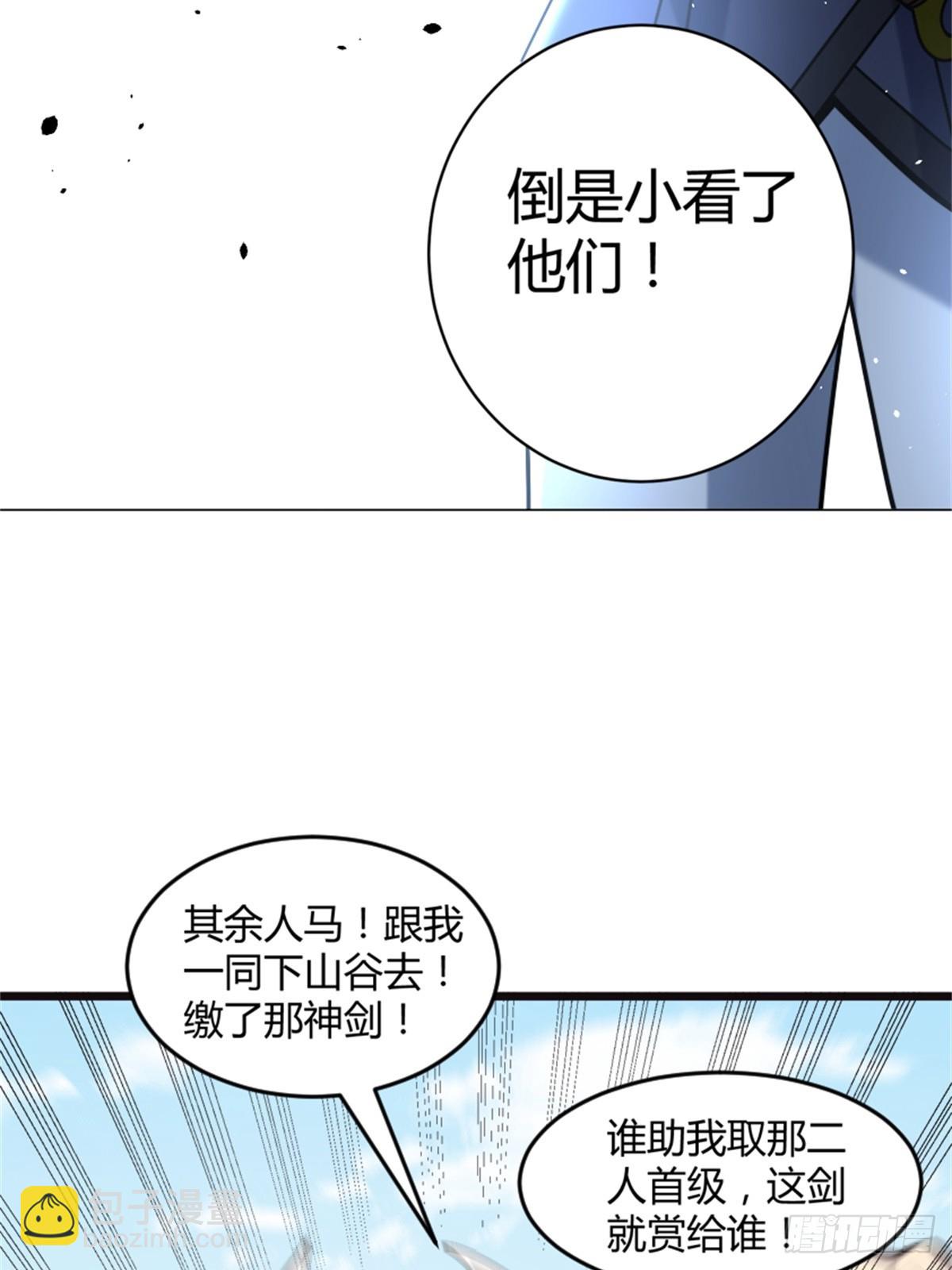 🍚修仙死路一条 33 第43页