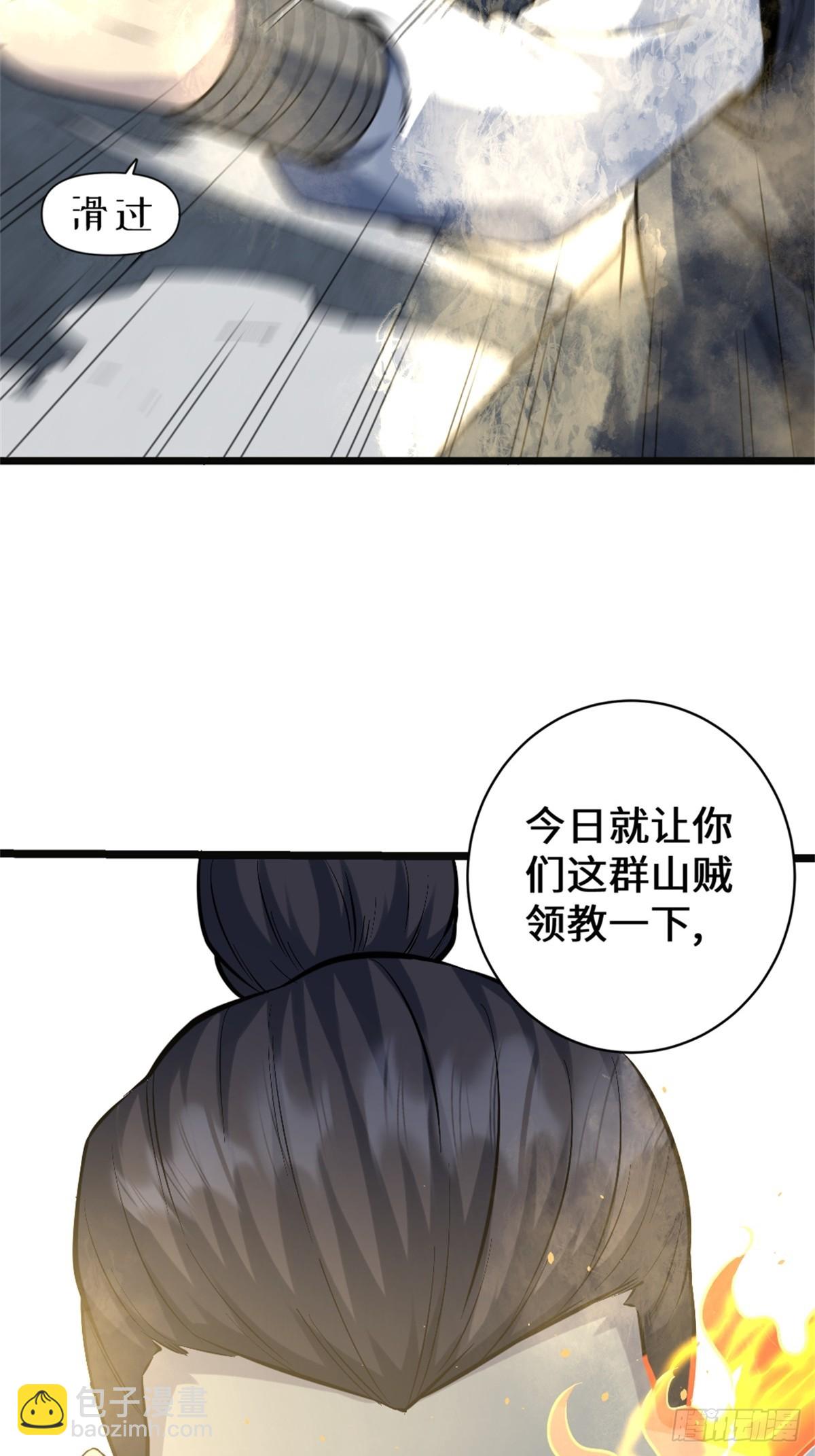 🍚修仙死路一条 33 第6页