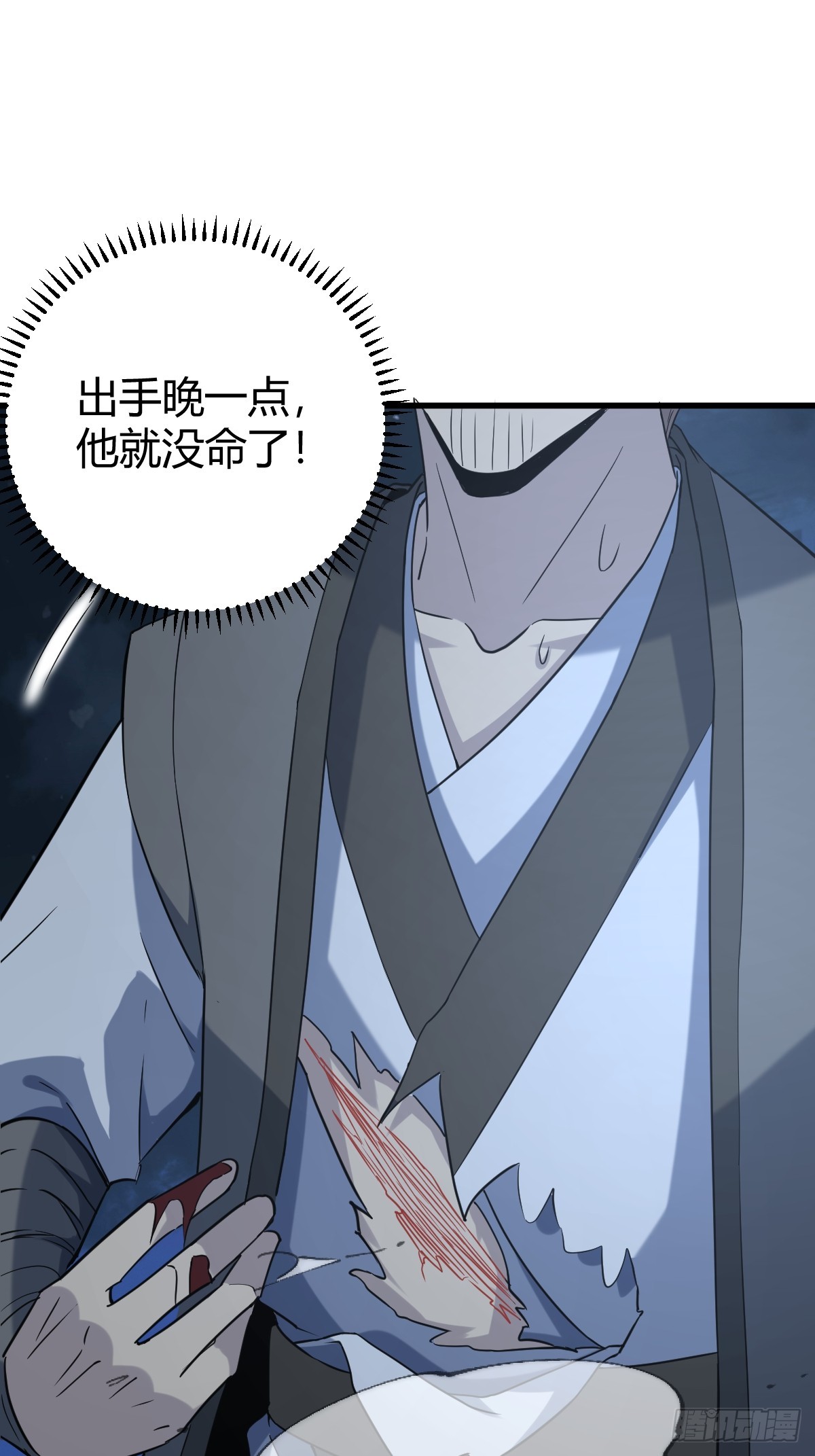 🍚修仙死路一条 35 第42页