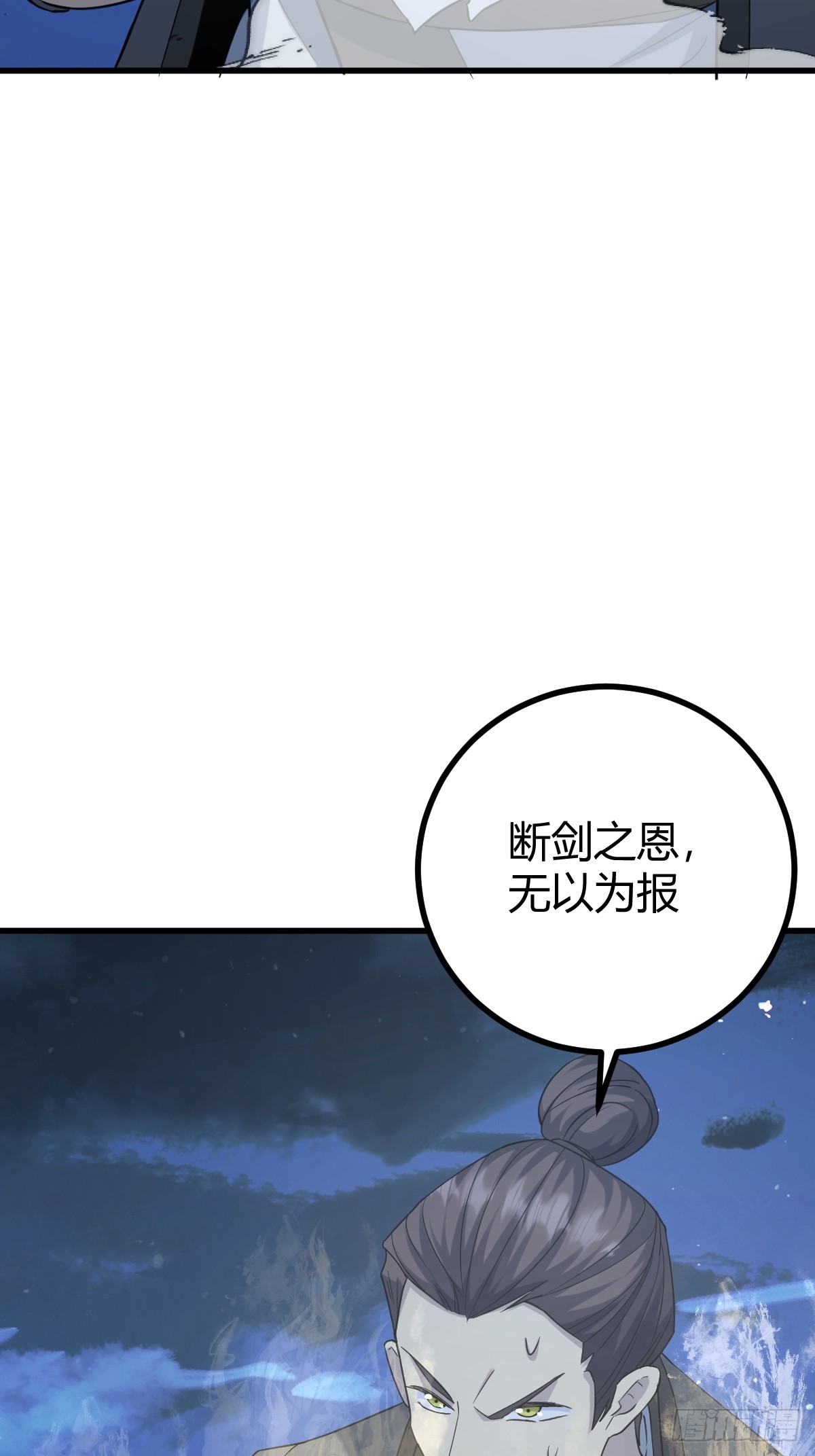 🍚修仙死路一条 35 第43页