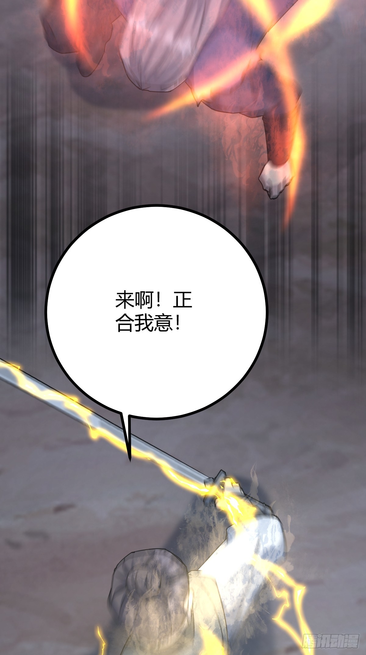 🍚修仙死路一条 35 第48页