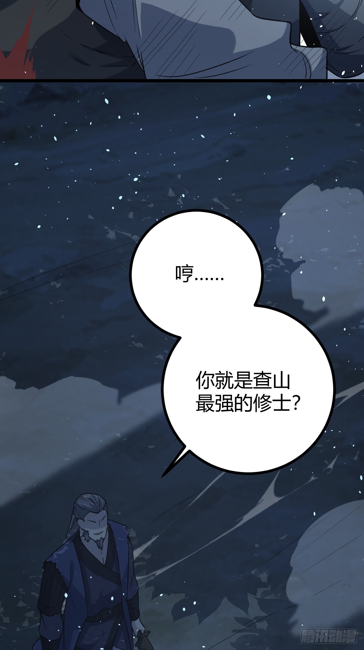 🍚修仙死路一条 35 第6页