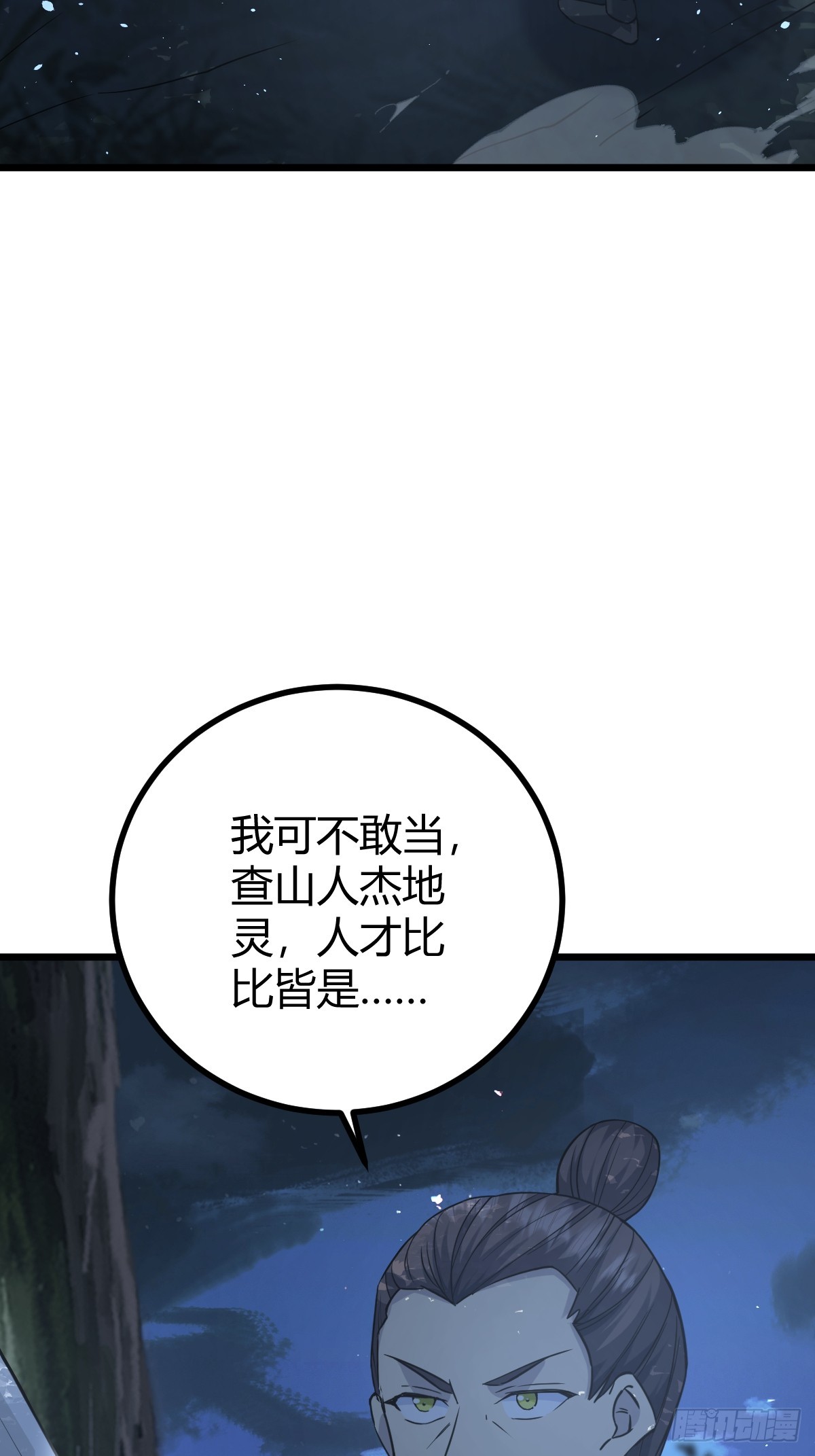 🍚修仙死路一条 35 第8页