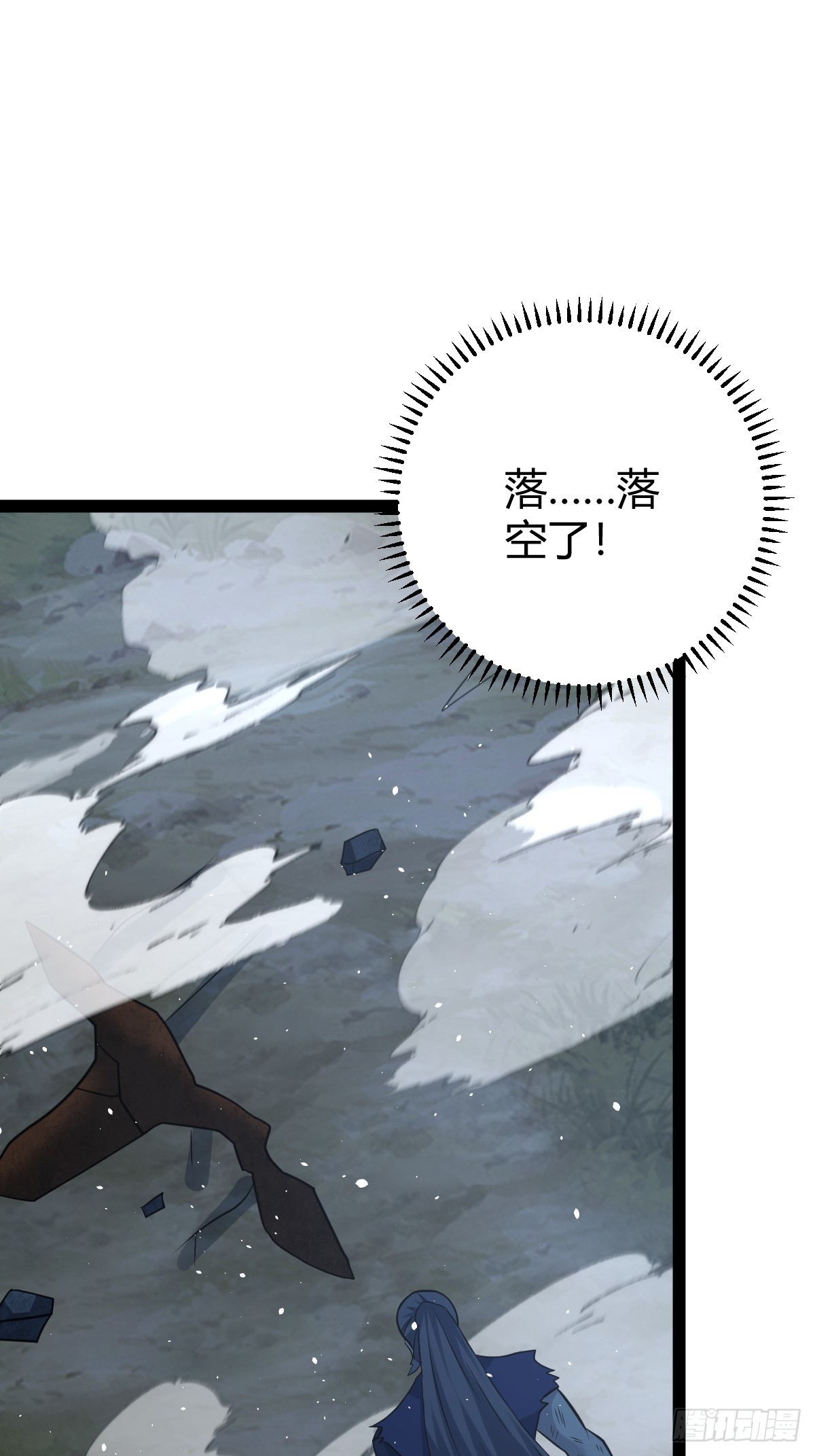 🍚修仙死路一条 37 第11页