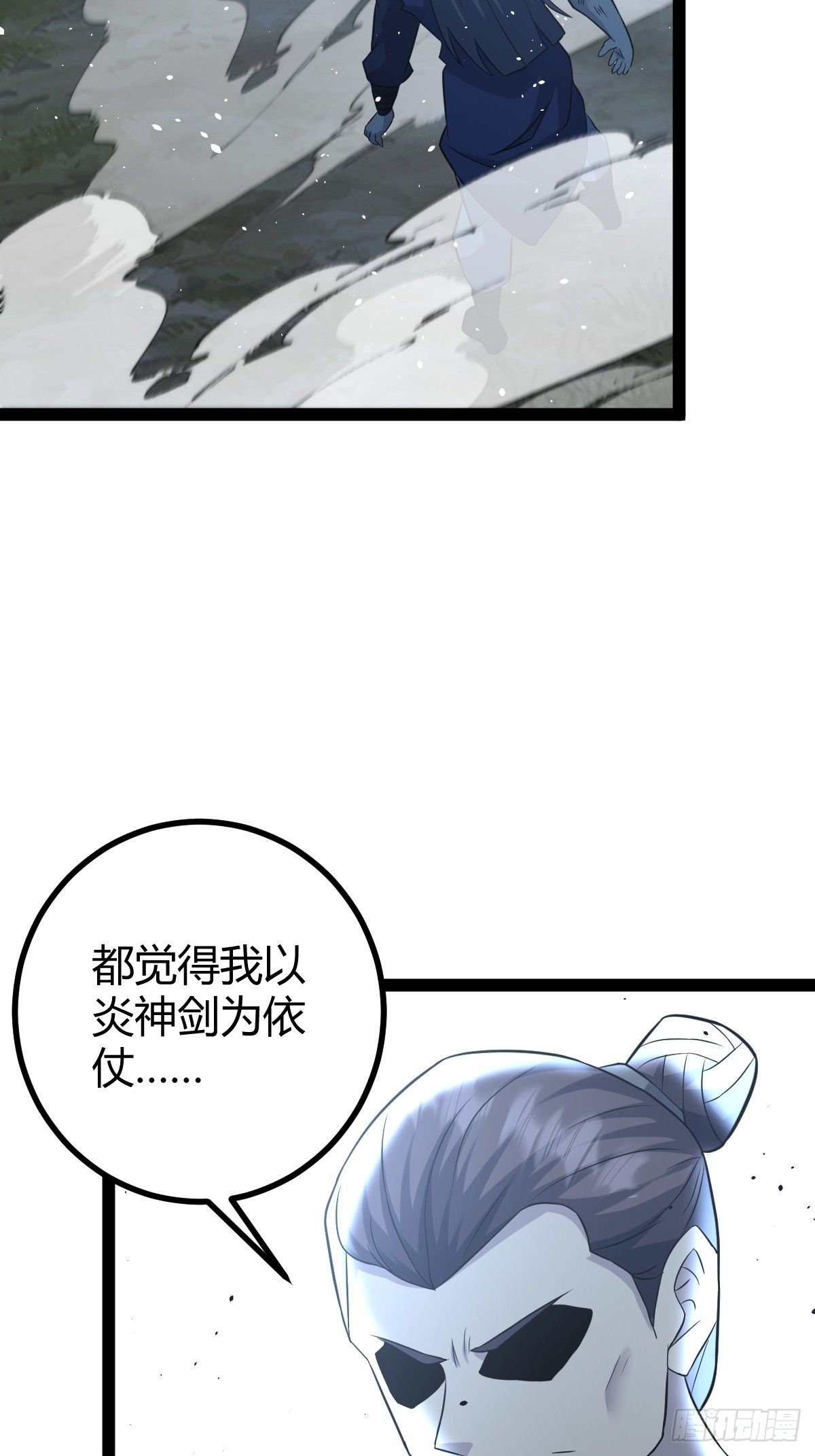 🍚修仙死路一条 37 第12页