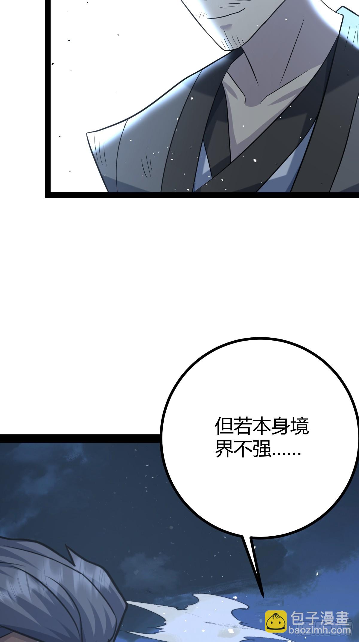 🍚修仙死路一条 37 第13页