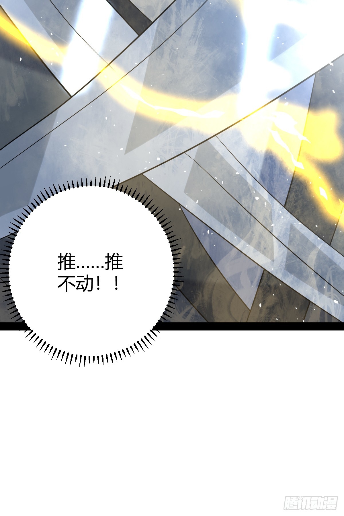🍚修仙死路一条 37 第17页