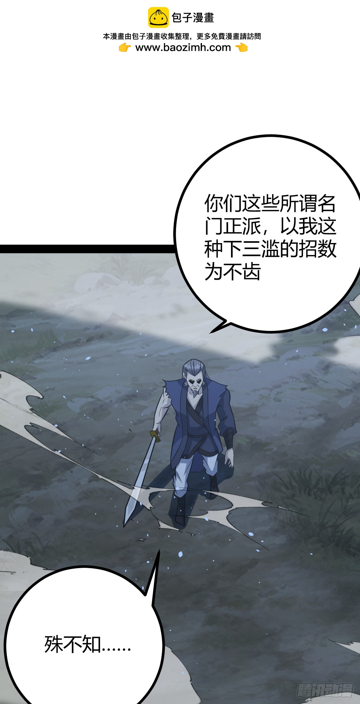 🍚修仙死路一条 37 第2页