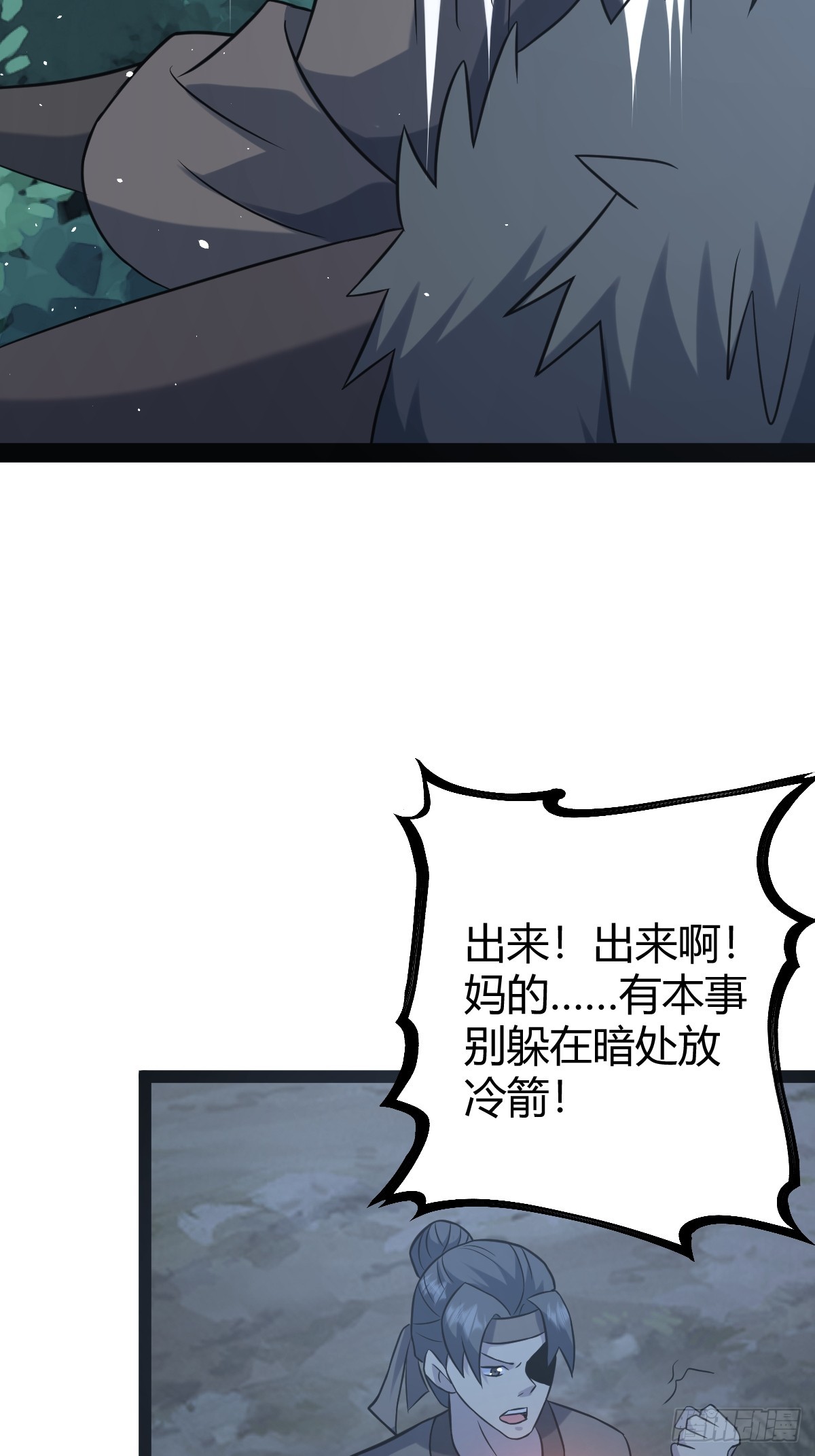 🍚修仙死路一条 37 第27页
