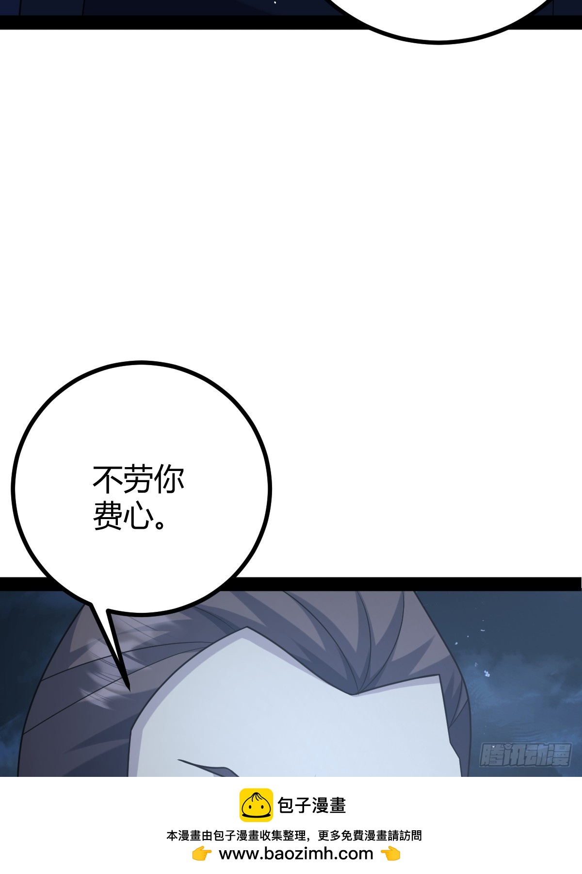 🍚修仙死路一条 37 第50页