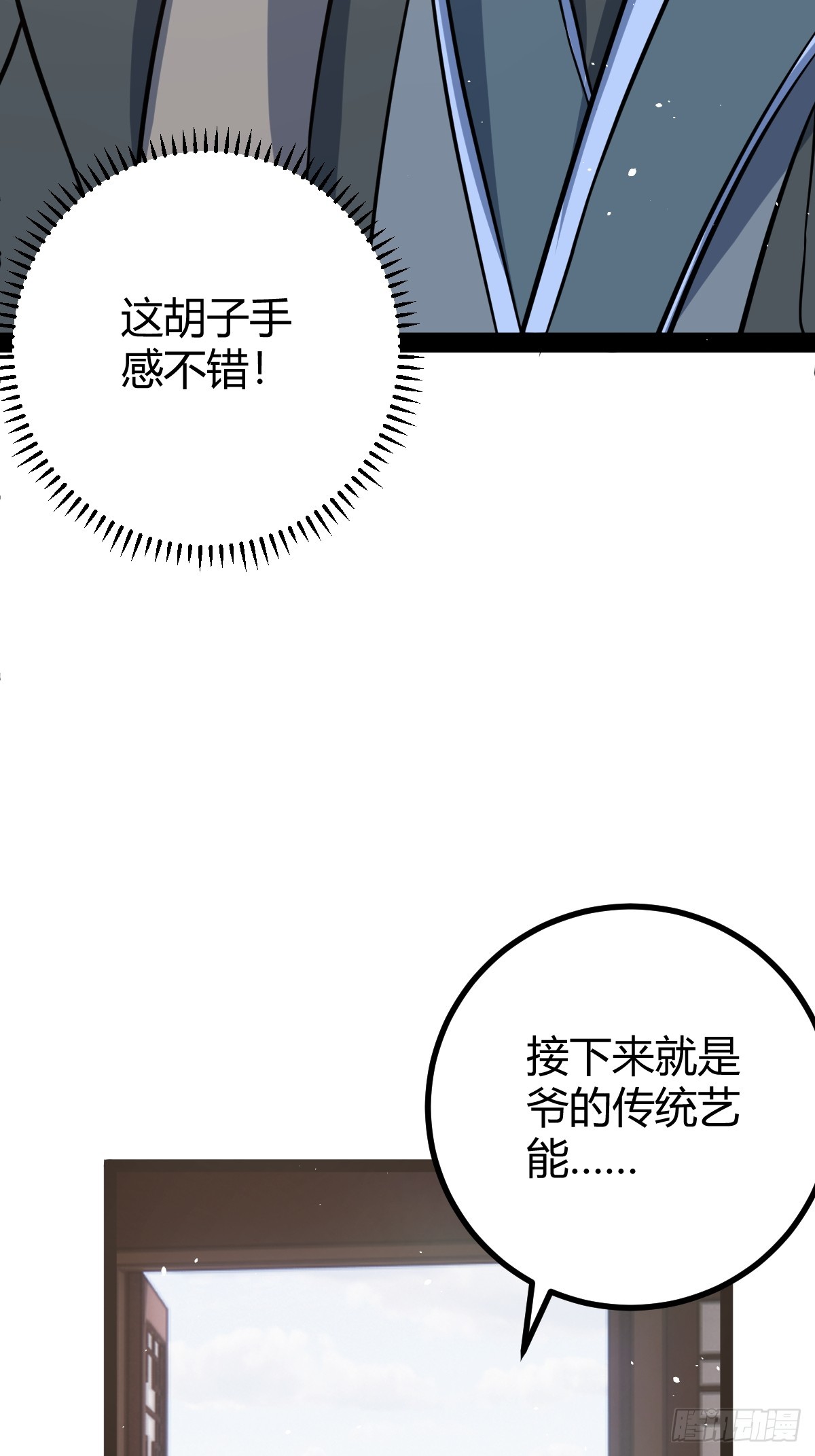 🍚修仙死路一条 39 第11页
