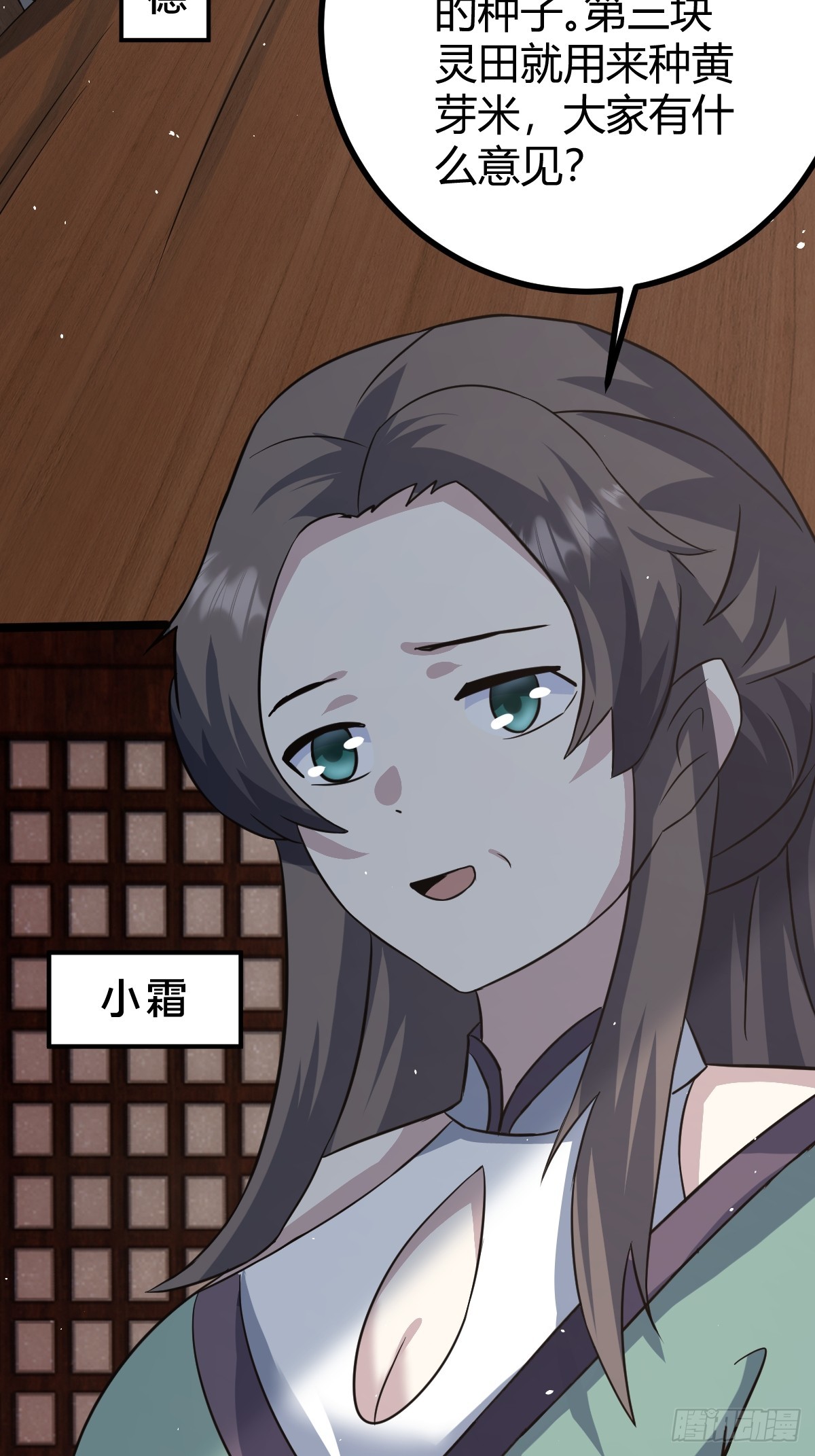 🍚修仙死路一条 39 第16页
