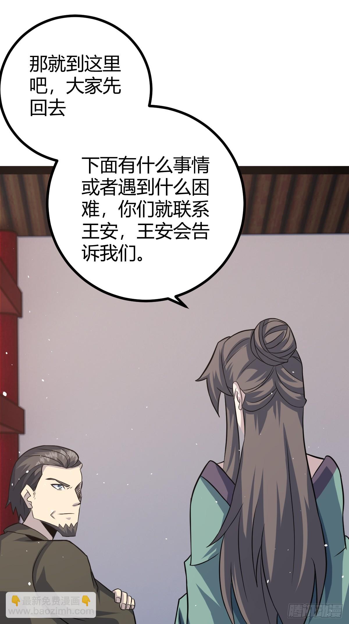 🍚修仙死路一条 39 第18页