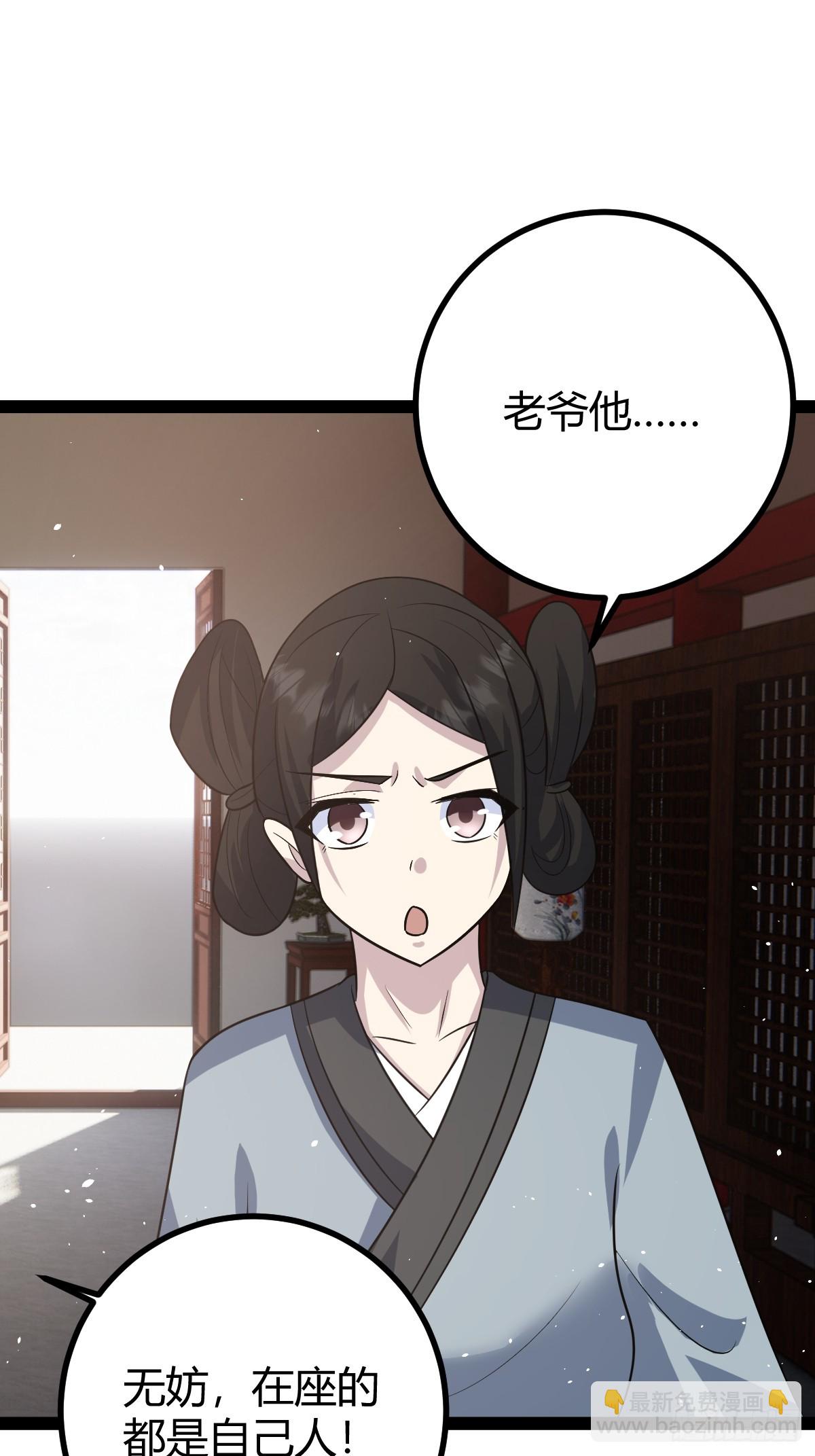 🍚修仙死路一条 39 第26页