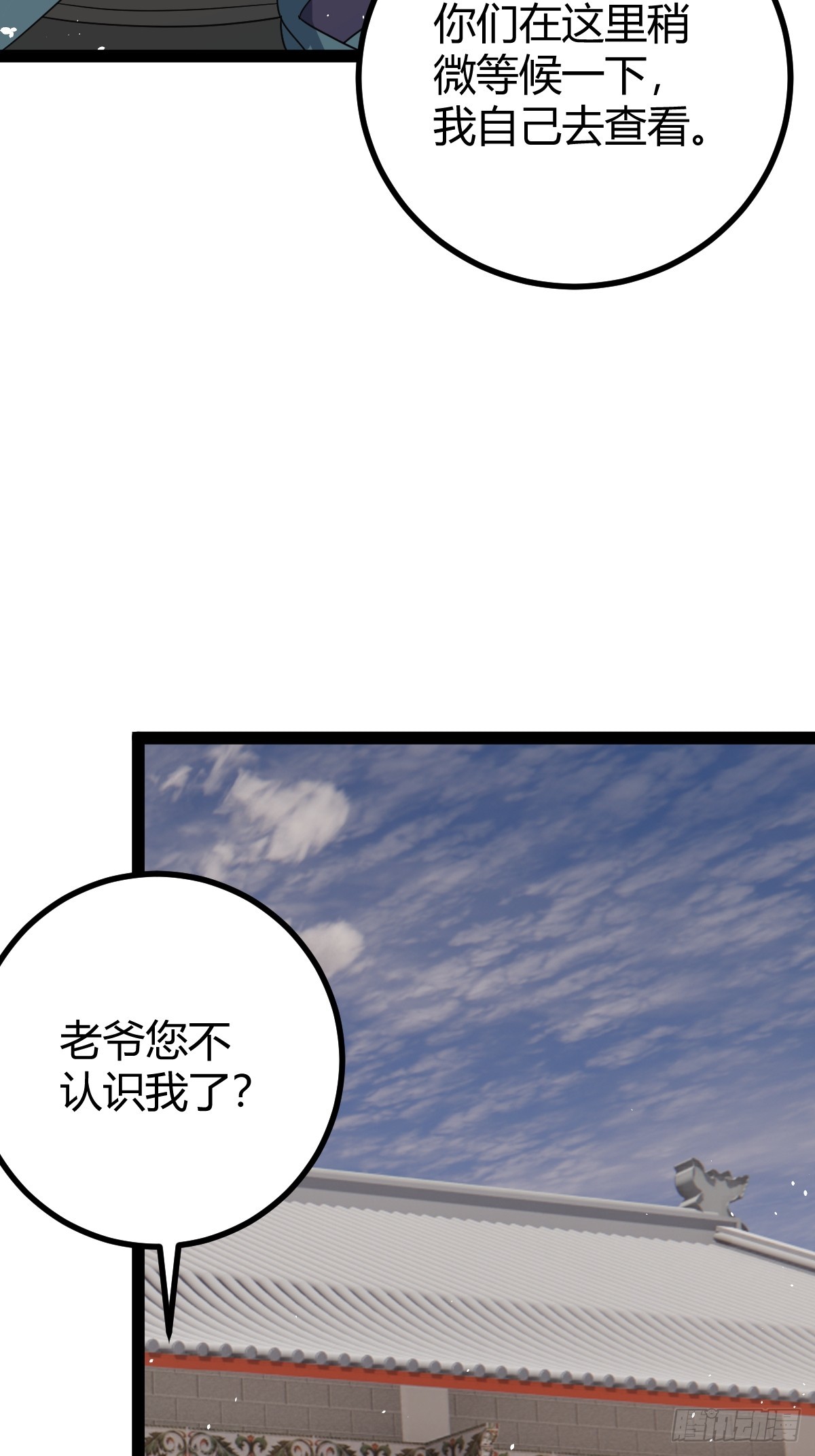 🍚修仙死路一条 39 第30页