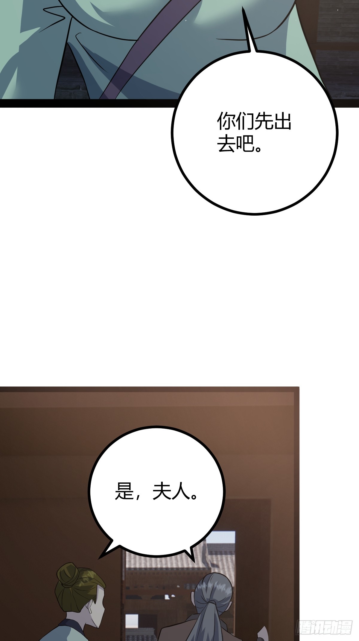 🍚修仙死路一条 39 第35页