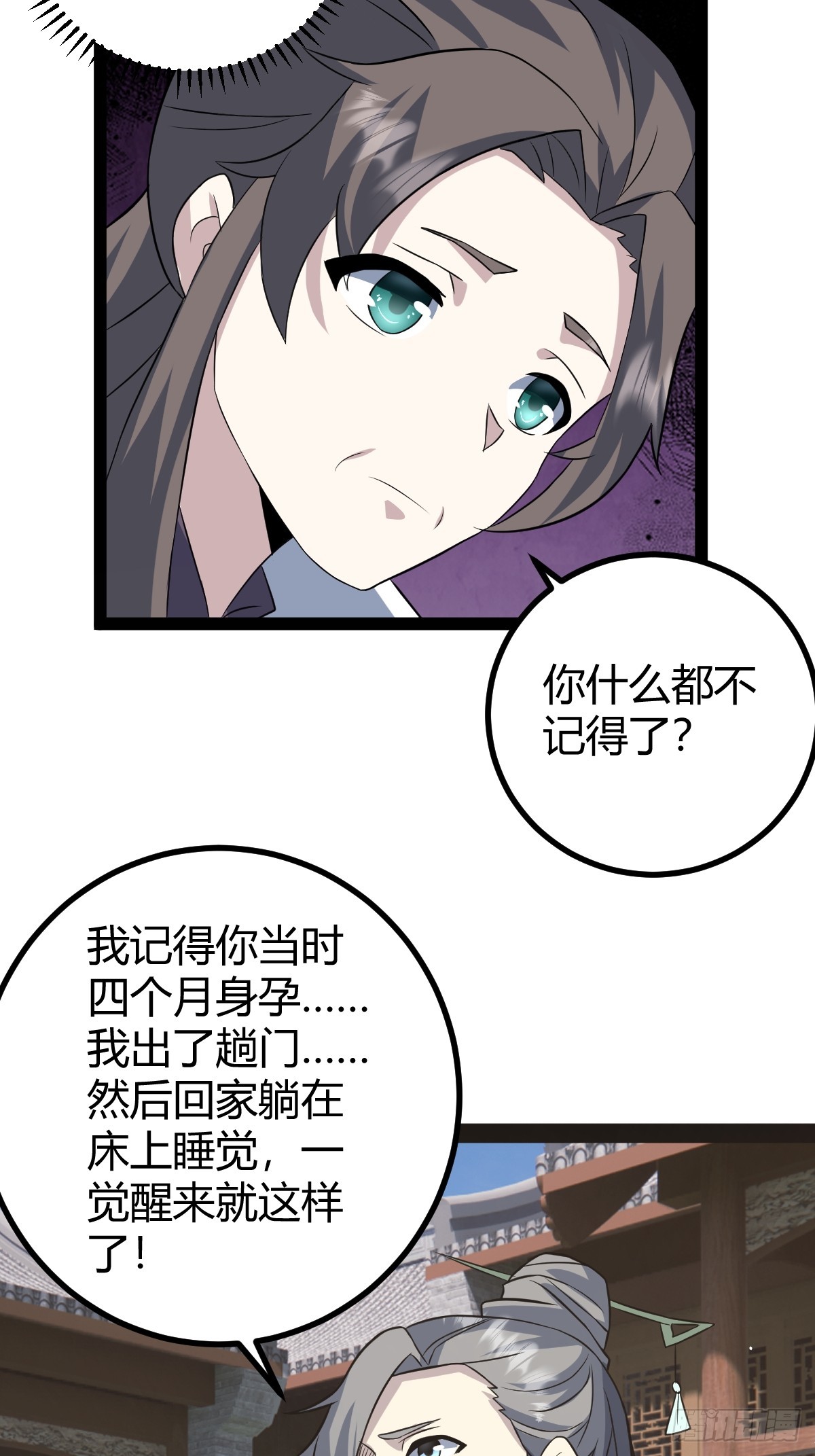 🍚修仙死路一条 39 第39页