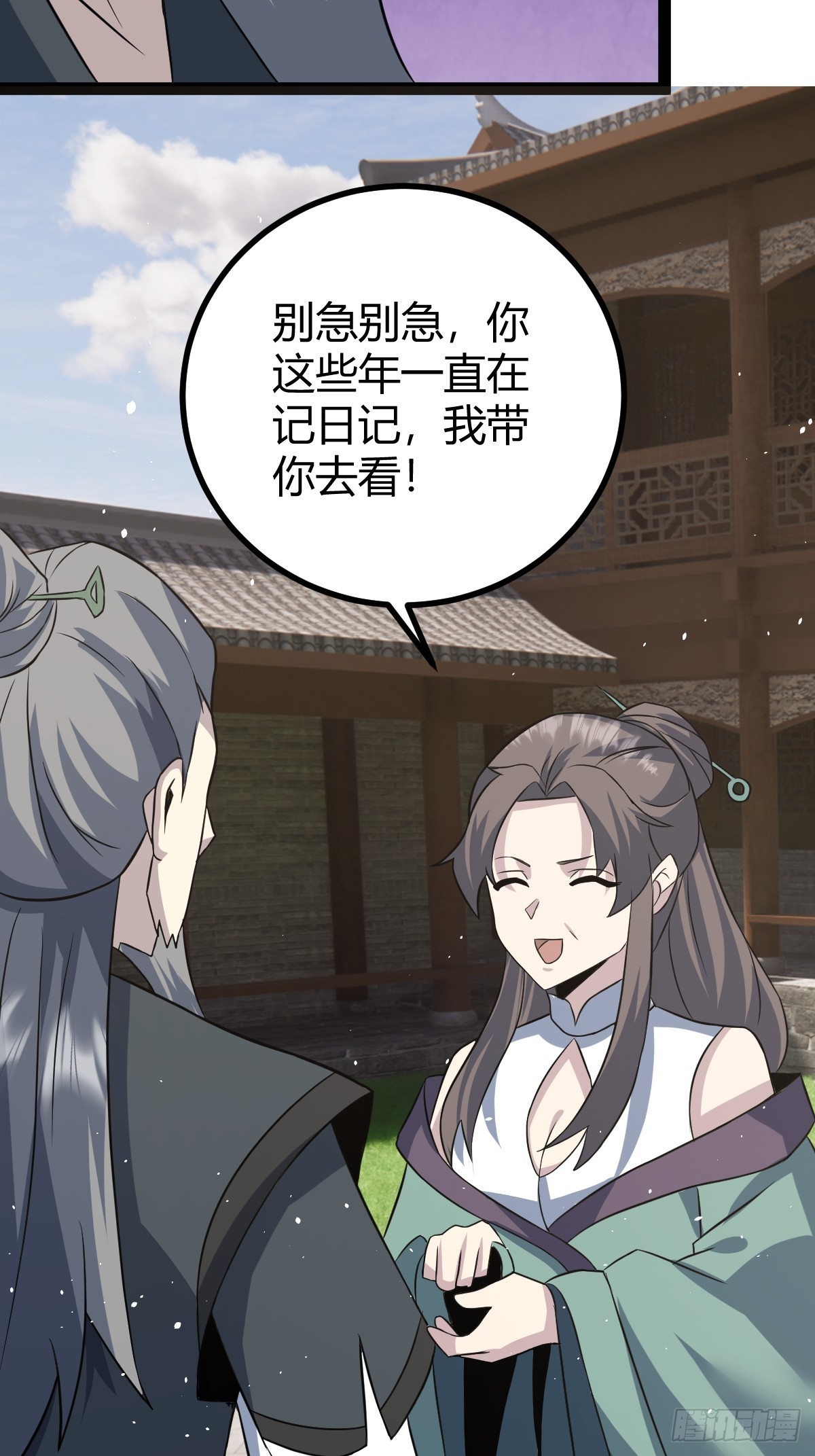 🍚修仙死路一条 39 第44页