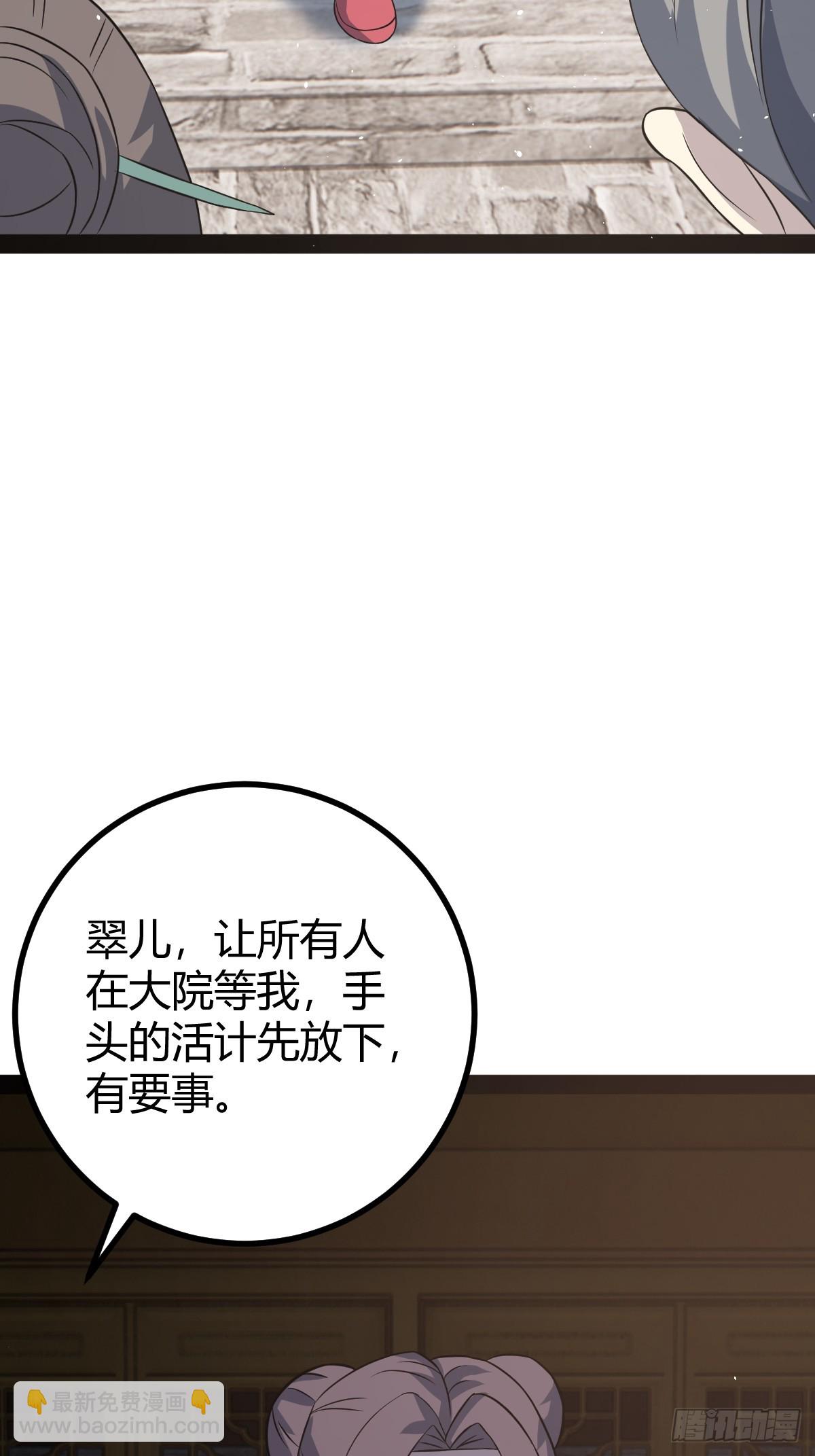 🍚修仙死路一条 39 第47页