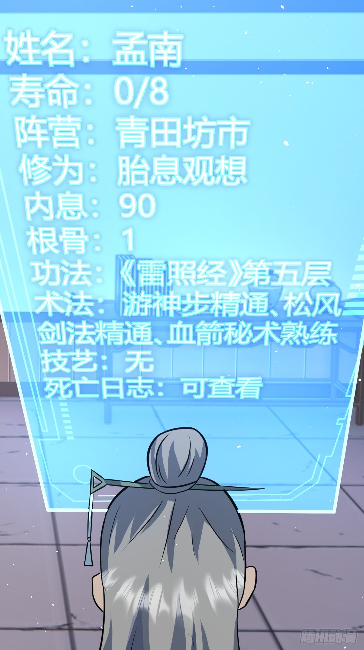 🍚修仙死路一条 39 第6页