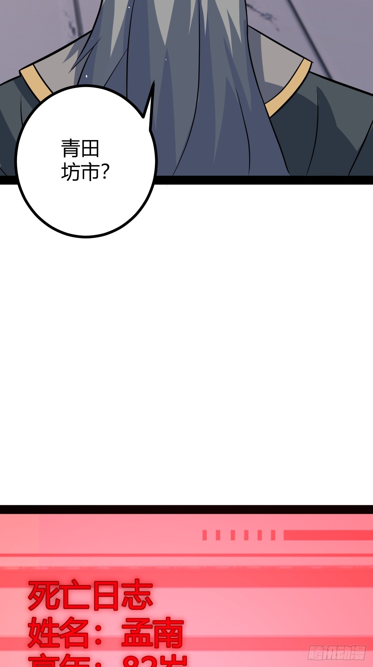 🍚修仙死路一条 39 第7页