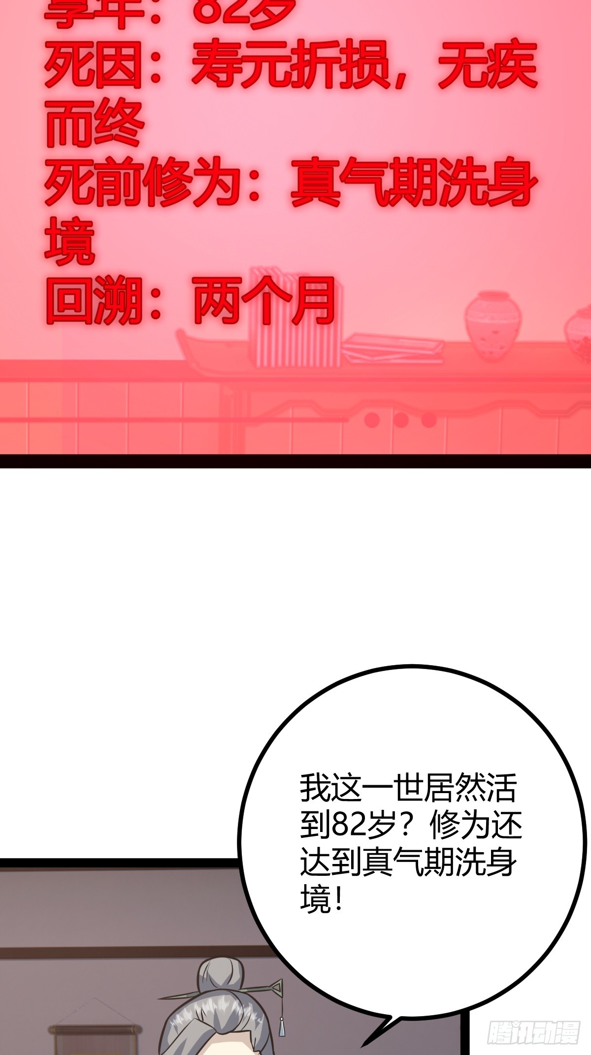 🍚修仙死路一条 39 第8页
