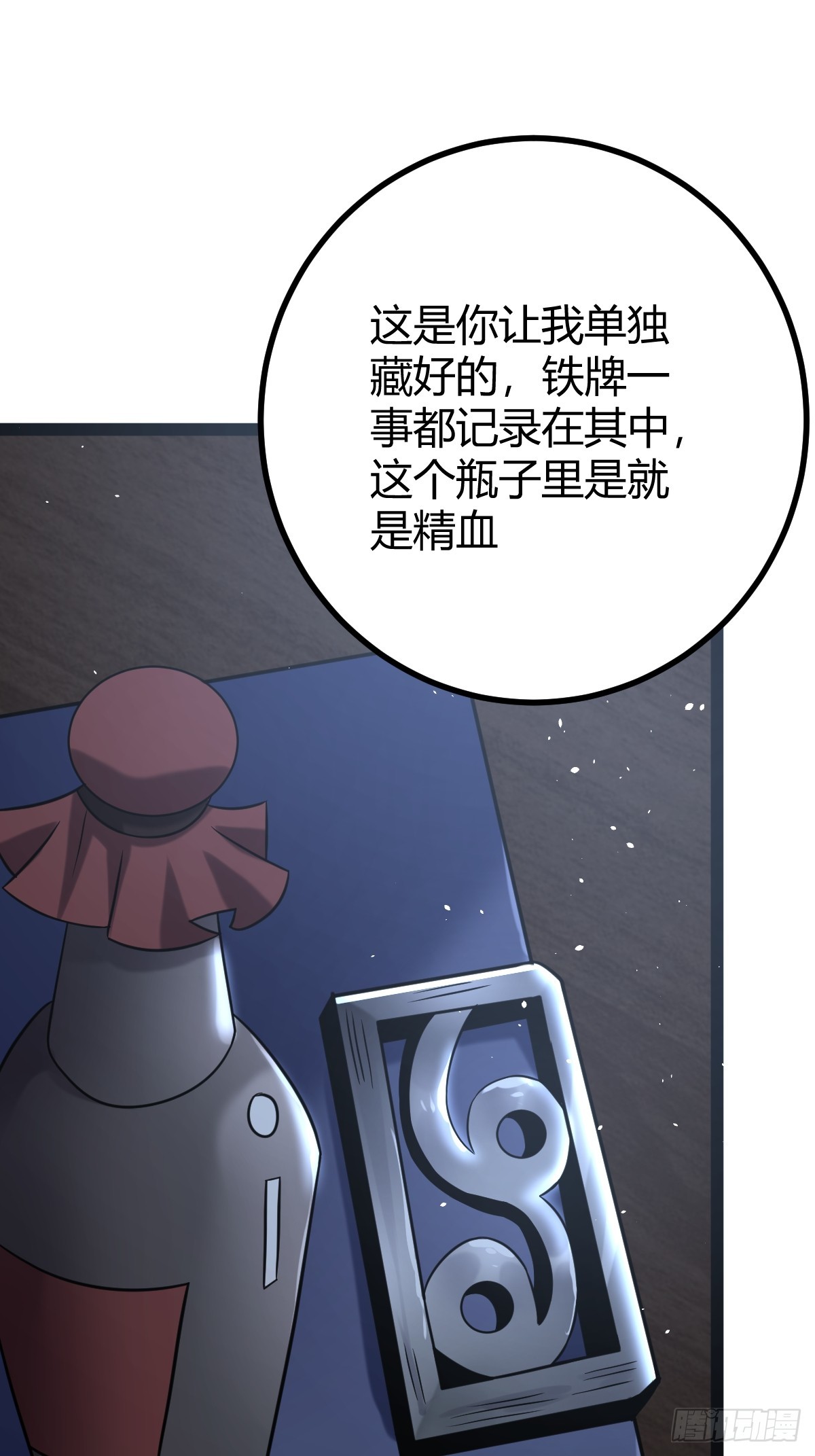 🍚修仙死路一条 41 第10页
