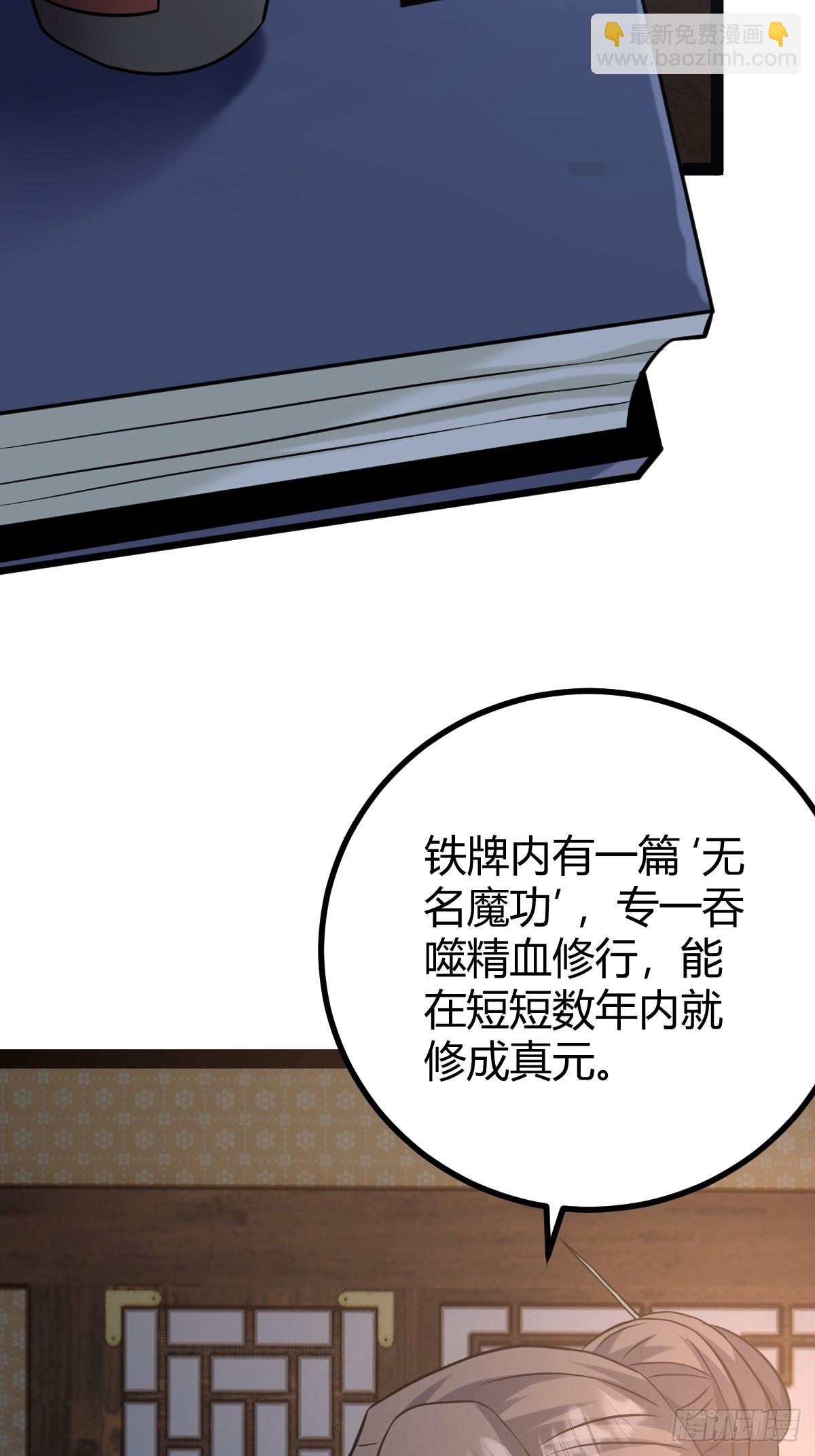 🍚修仙死路一条 41 第11页