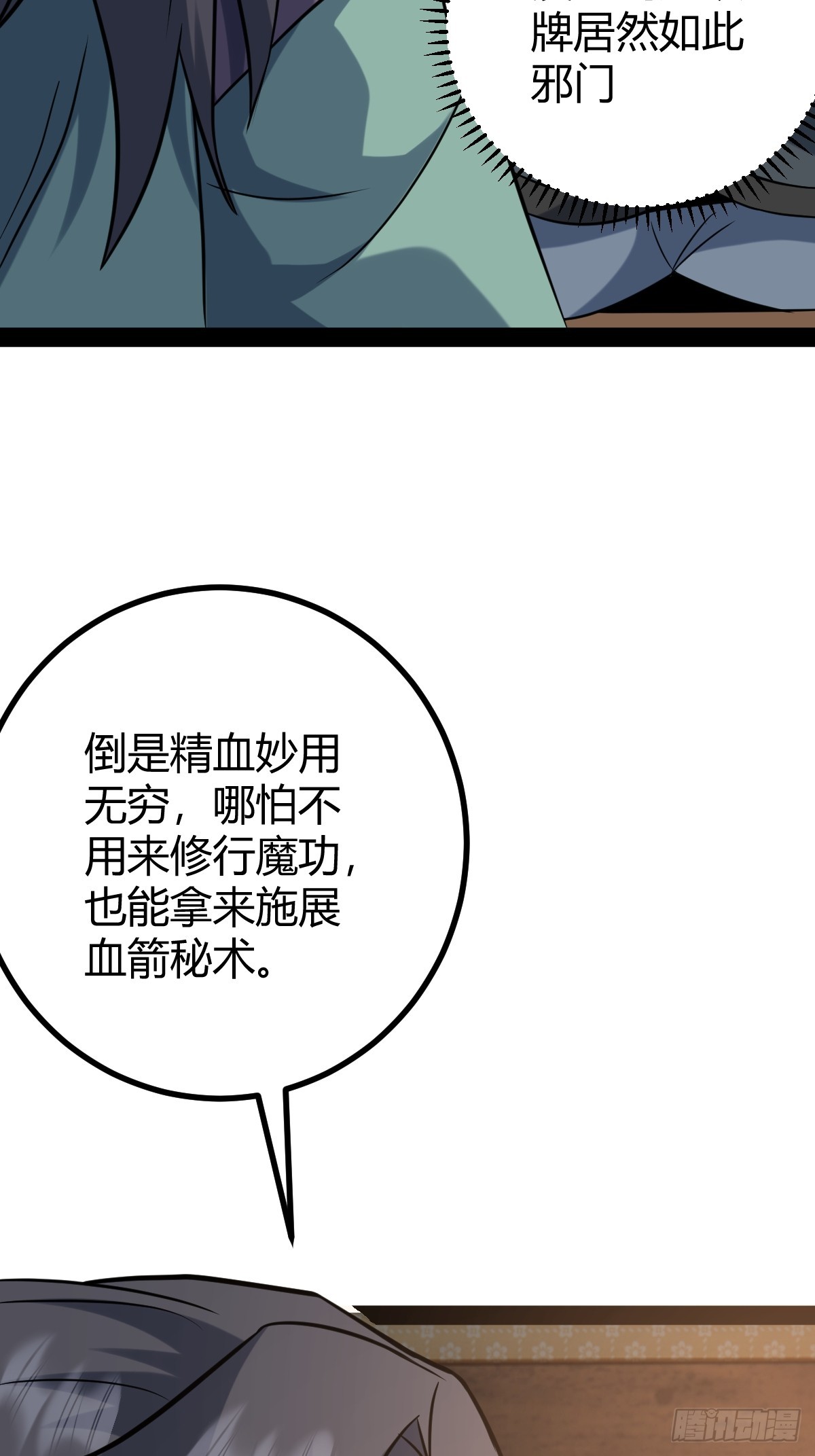 🍚修仙死路一条 41 第14页