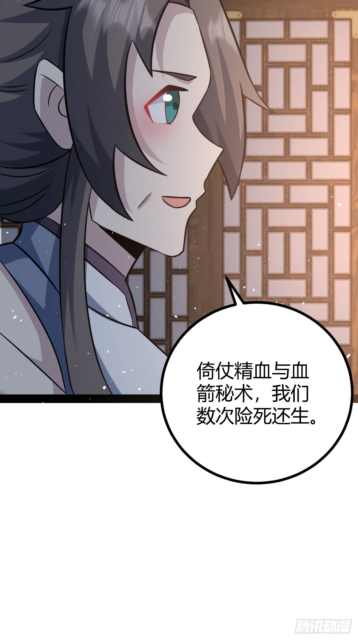 🍚修仙死路一条 41 第15页