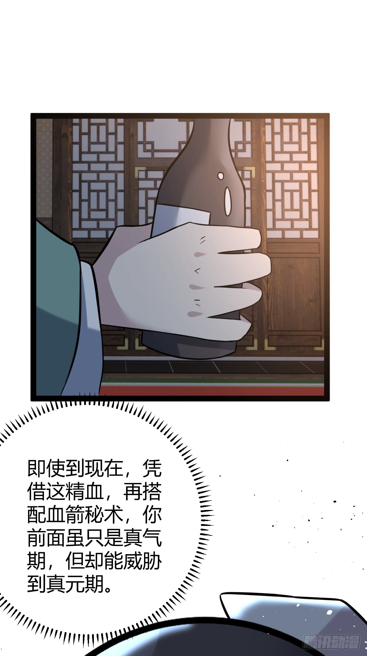 🍚修仙死路一条 41 第16页