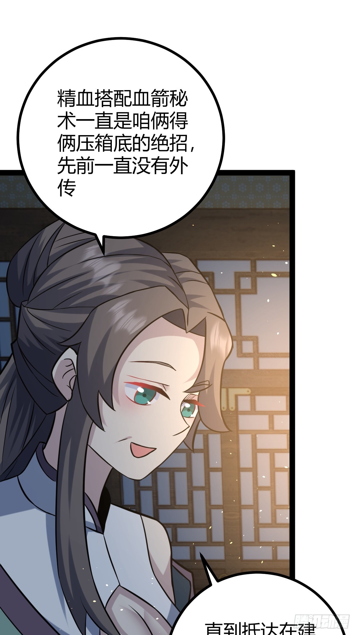 🍚修仙死路一条 41 第18页