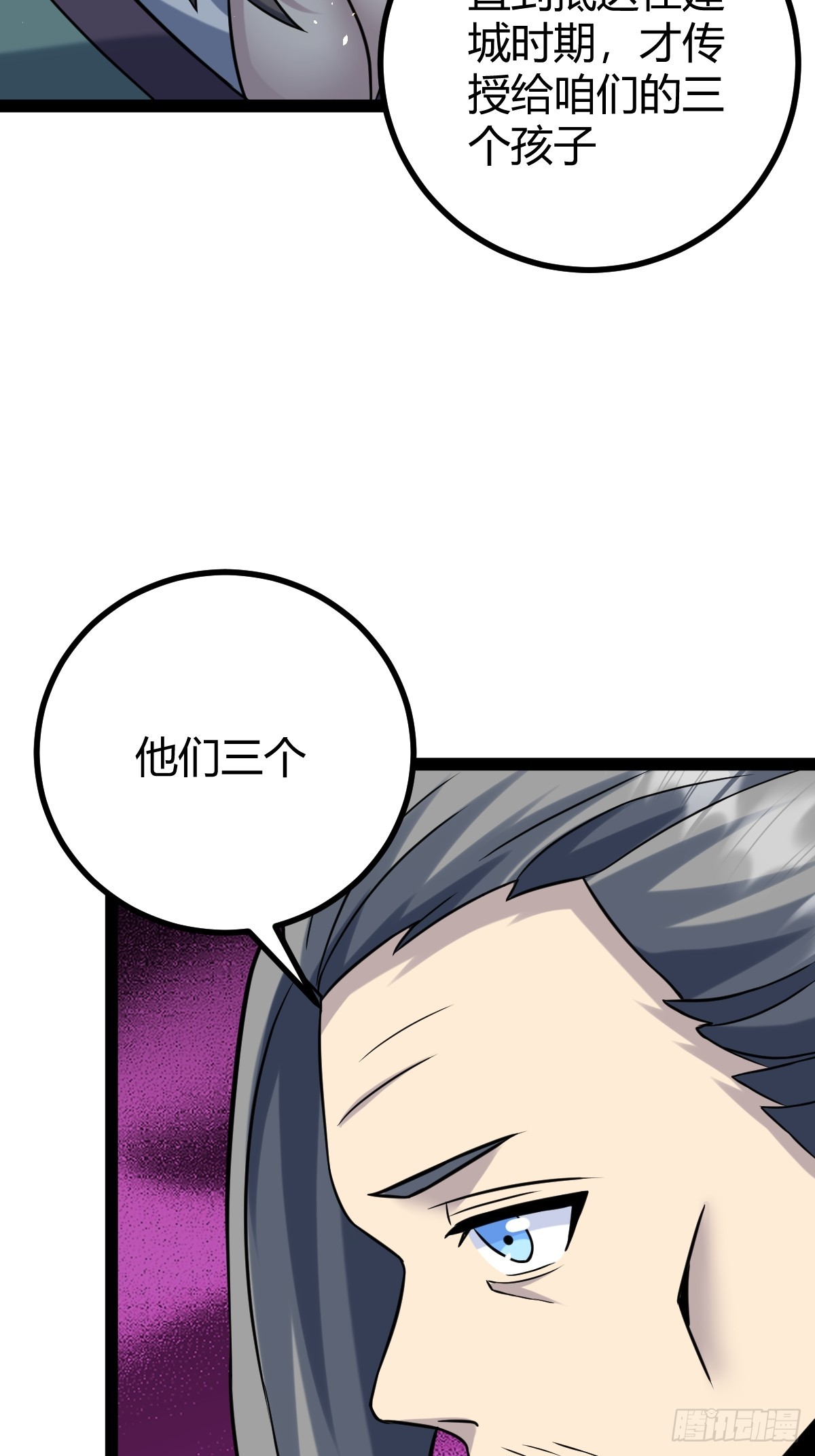 🍚修仙死路一条 41 第19页