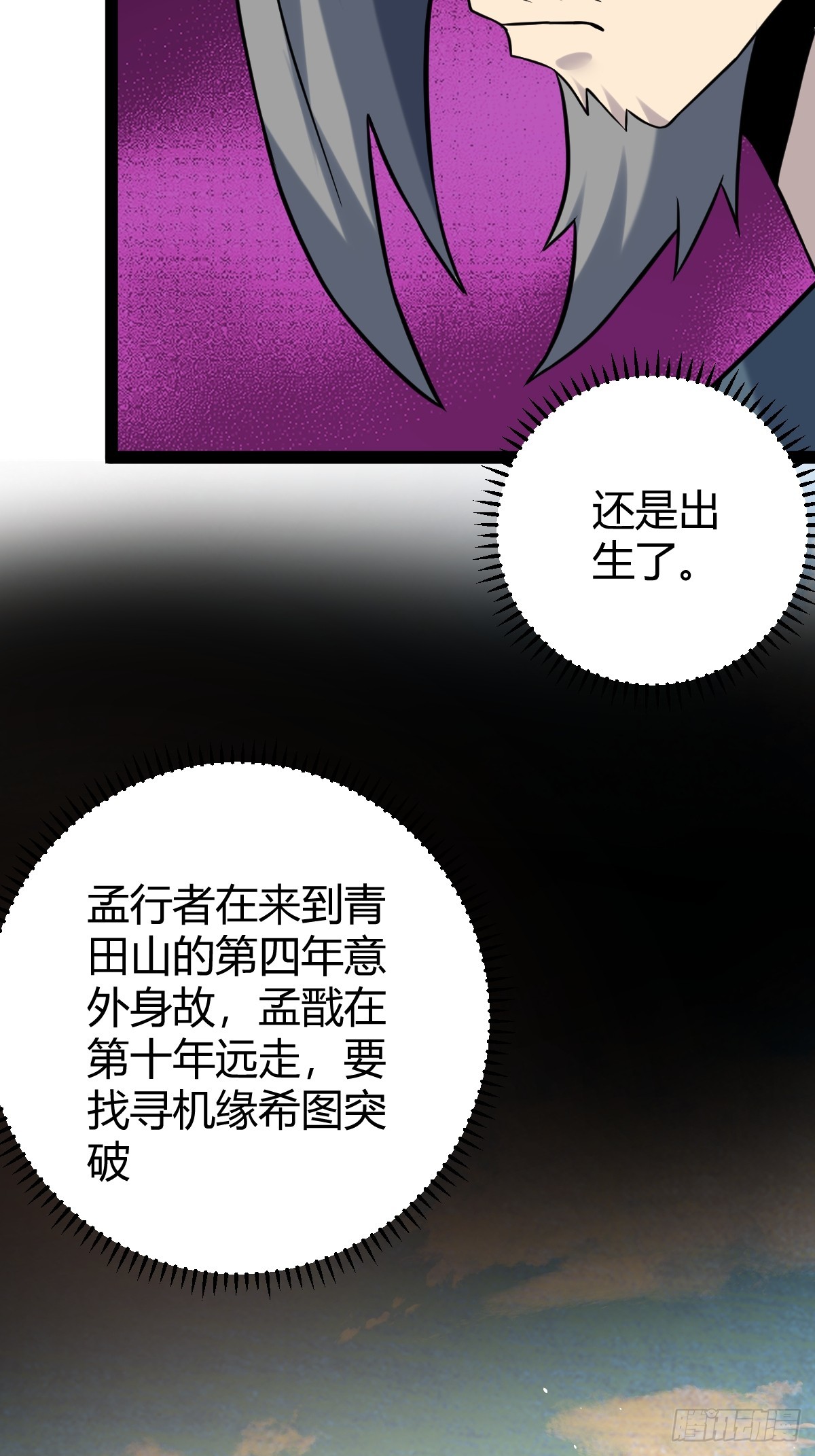 🍚修仙死路一条 41 第20页