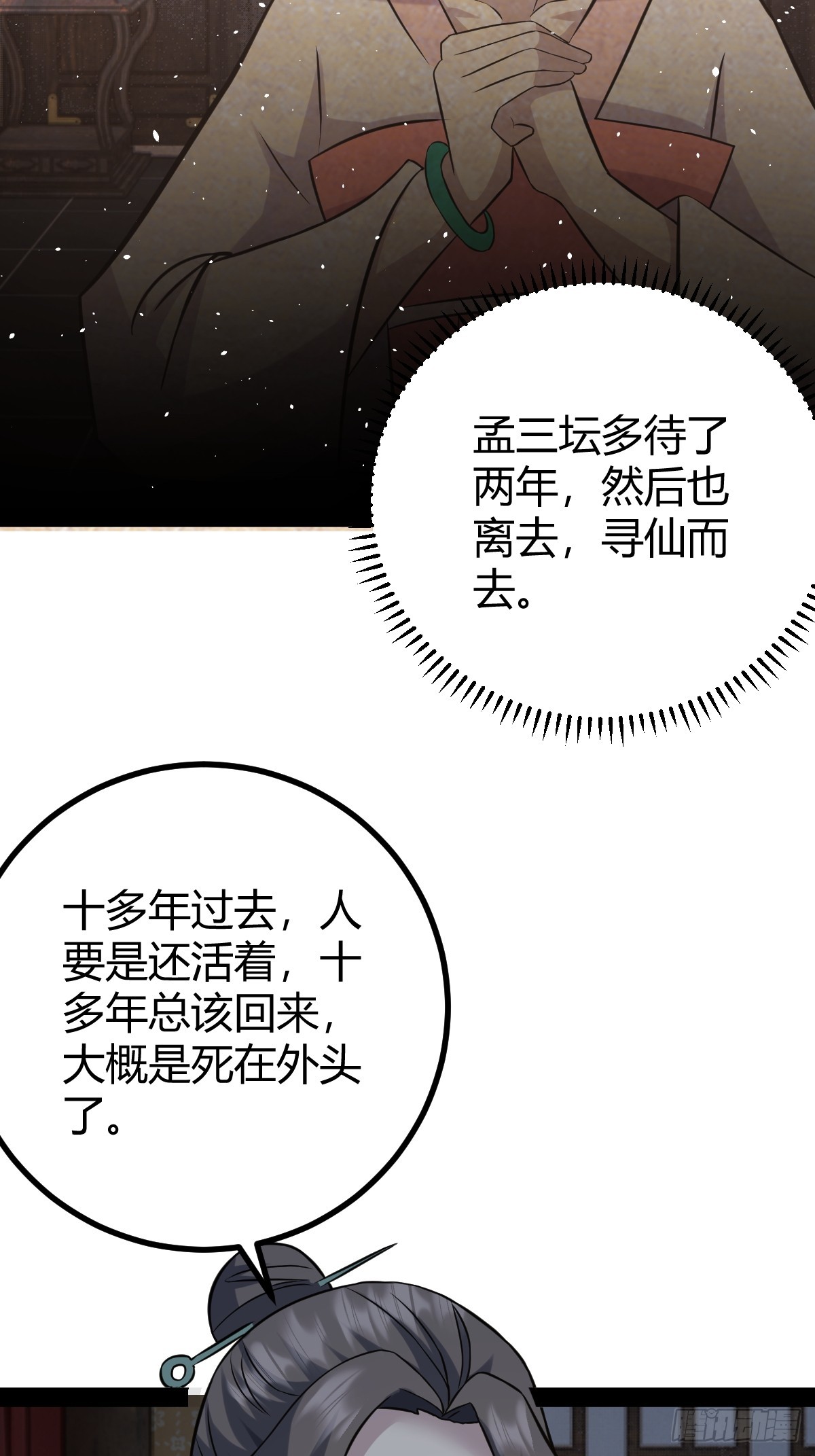 🍚修仙死路一条 41 第22页