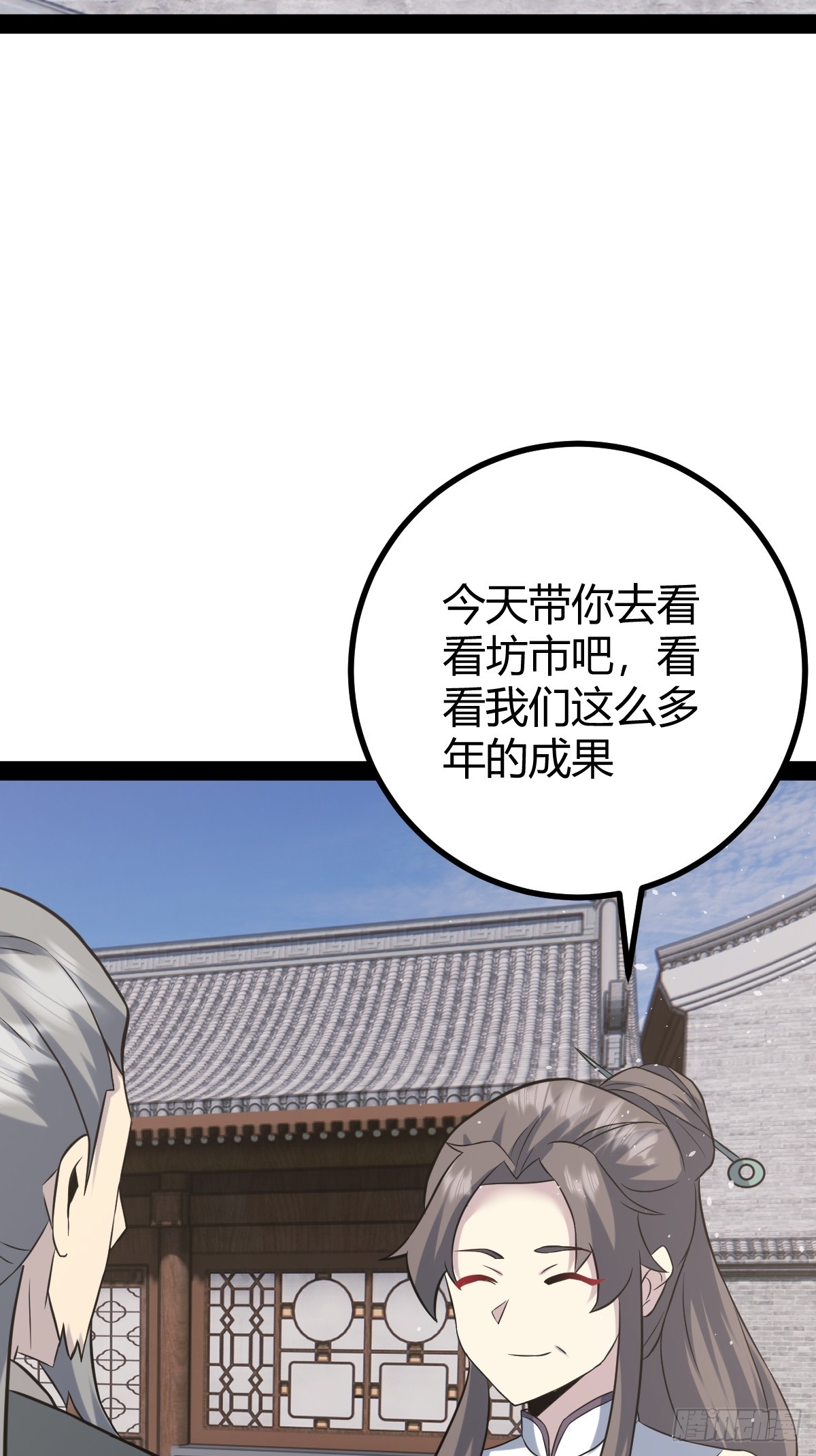 🍚修仙死路一条 41 第27页