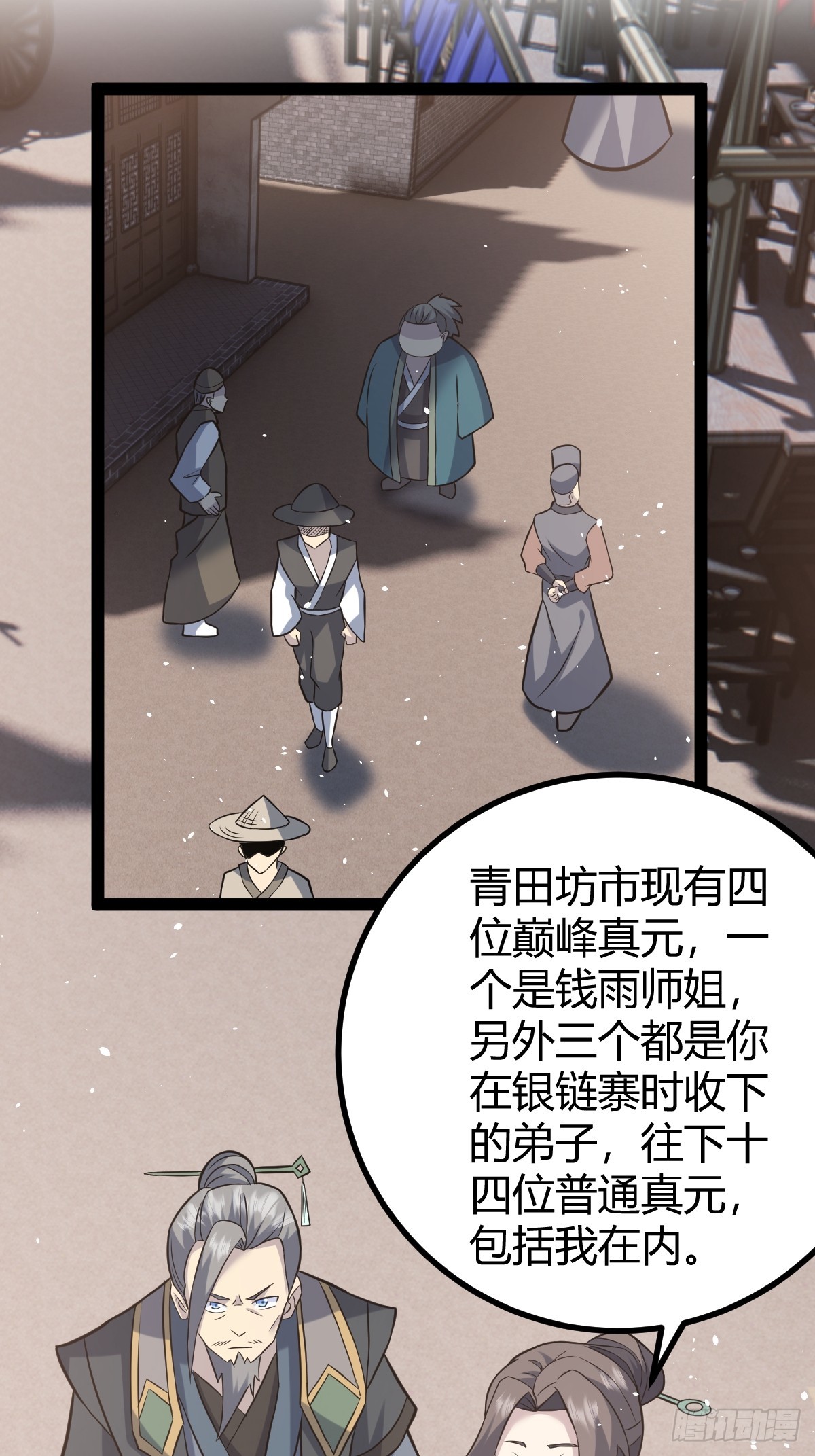 🍚修仙死路一条 41 第29页