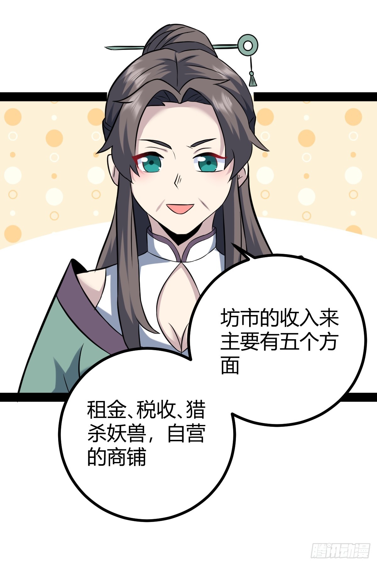 🍚修仙死路一条 41 第33页