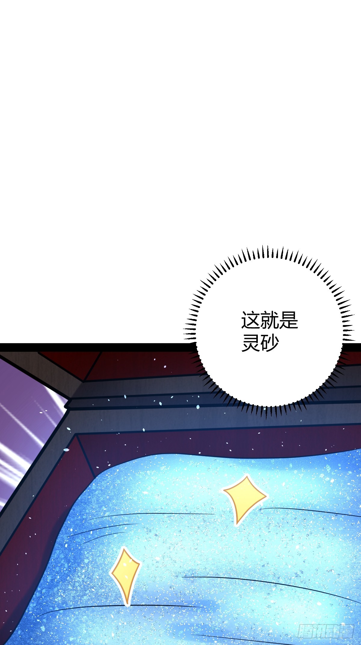🍚修仙死路一条 41 第38页