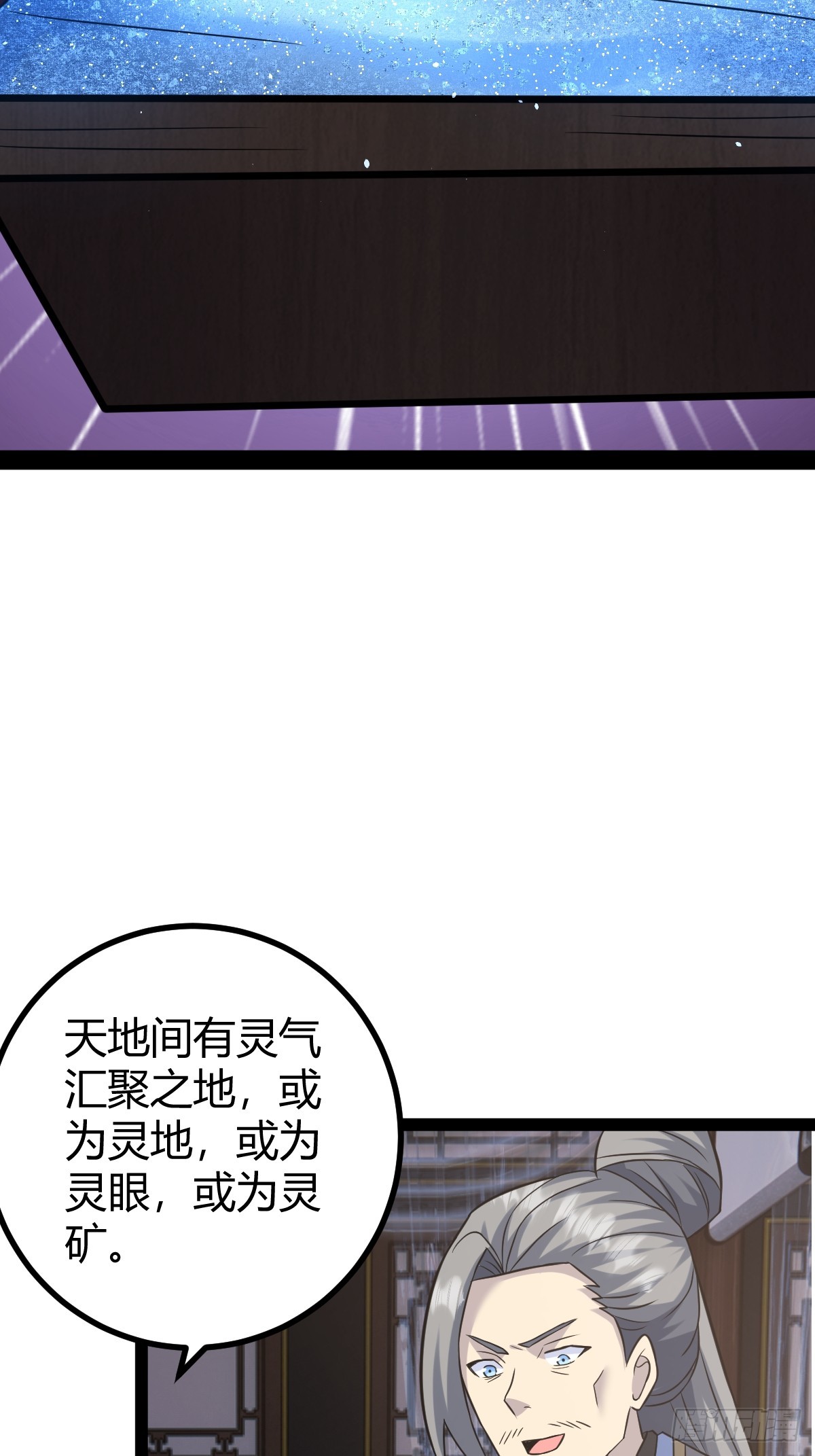 🍚修仙死路一条 41 第39页