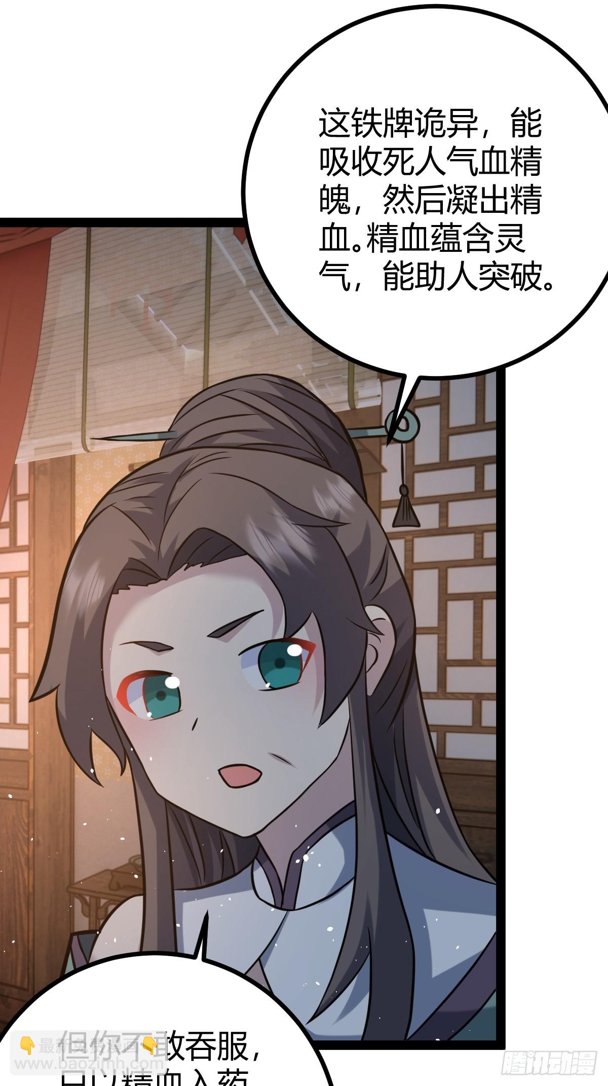 🍚修仙死路一条 41 第4页