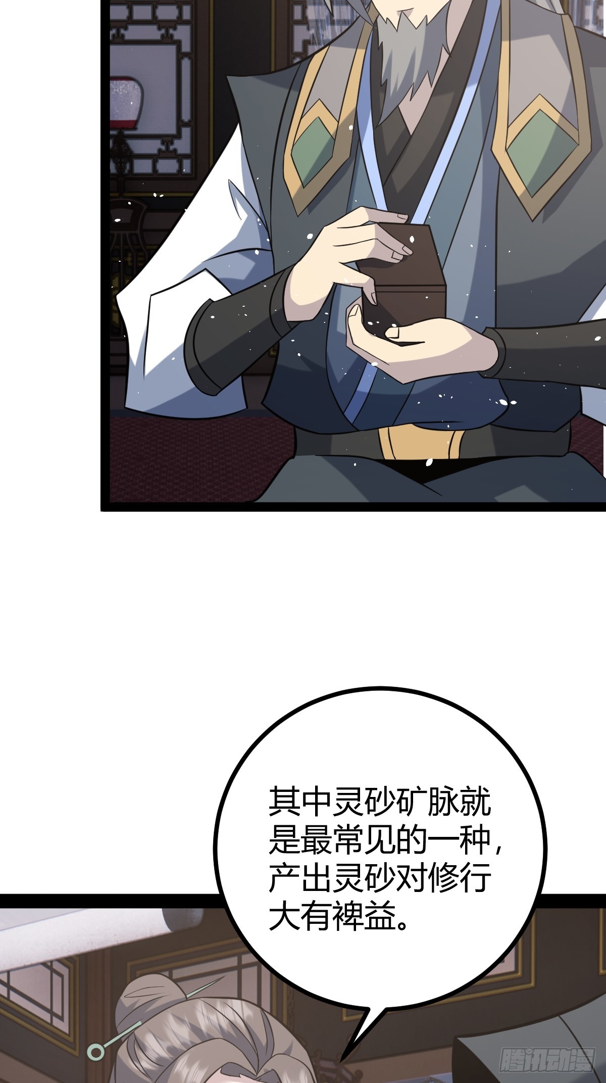 🍚修仙死路一条 41 第40页
