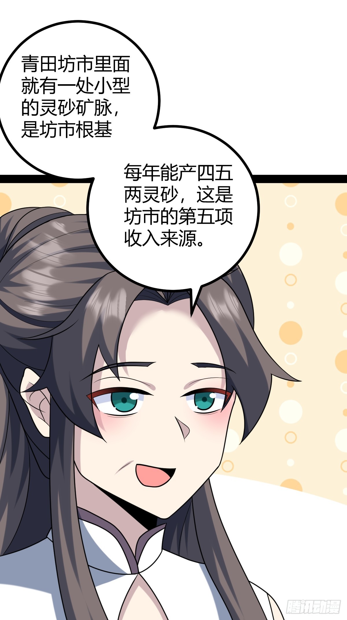 🍚修仙死路一条 41 第42页