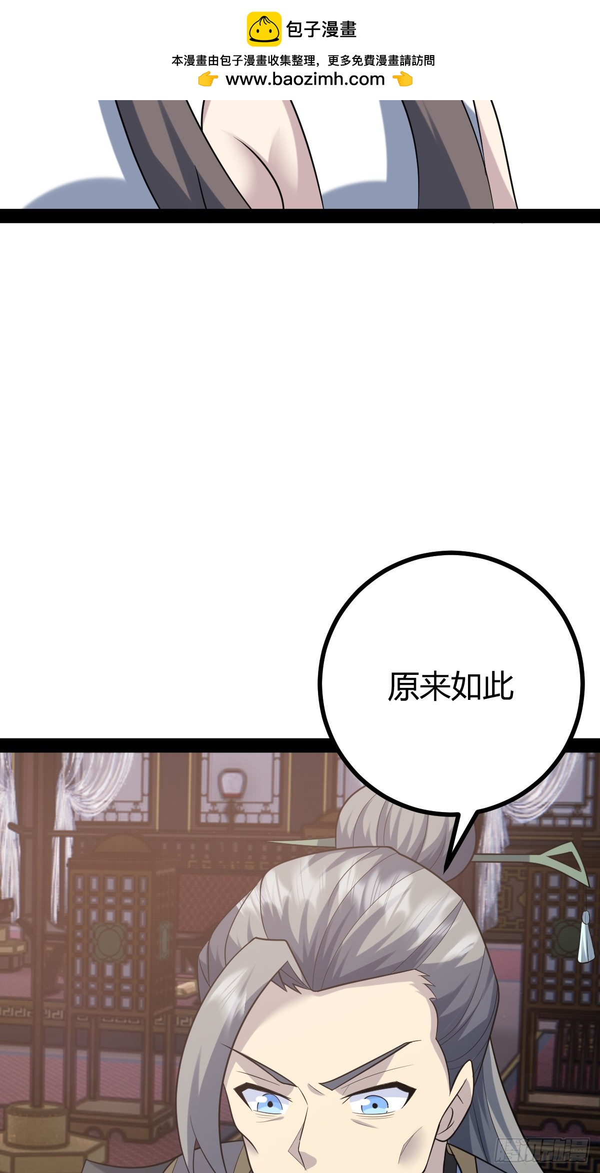 🍚修仙死路一条 41 第43页