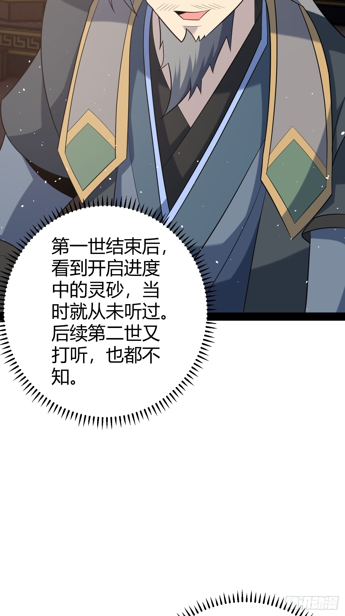 🍚修仙死路一条 41 第44页