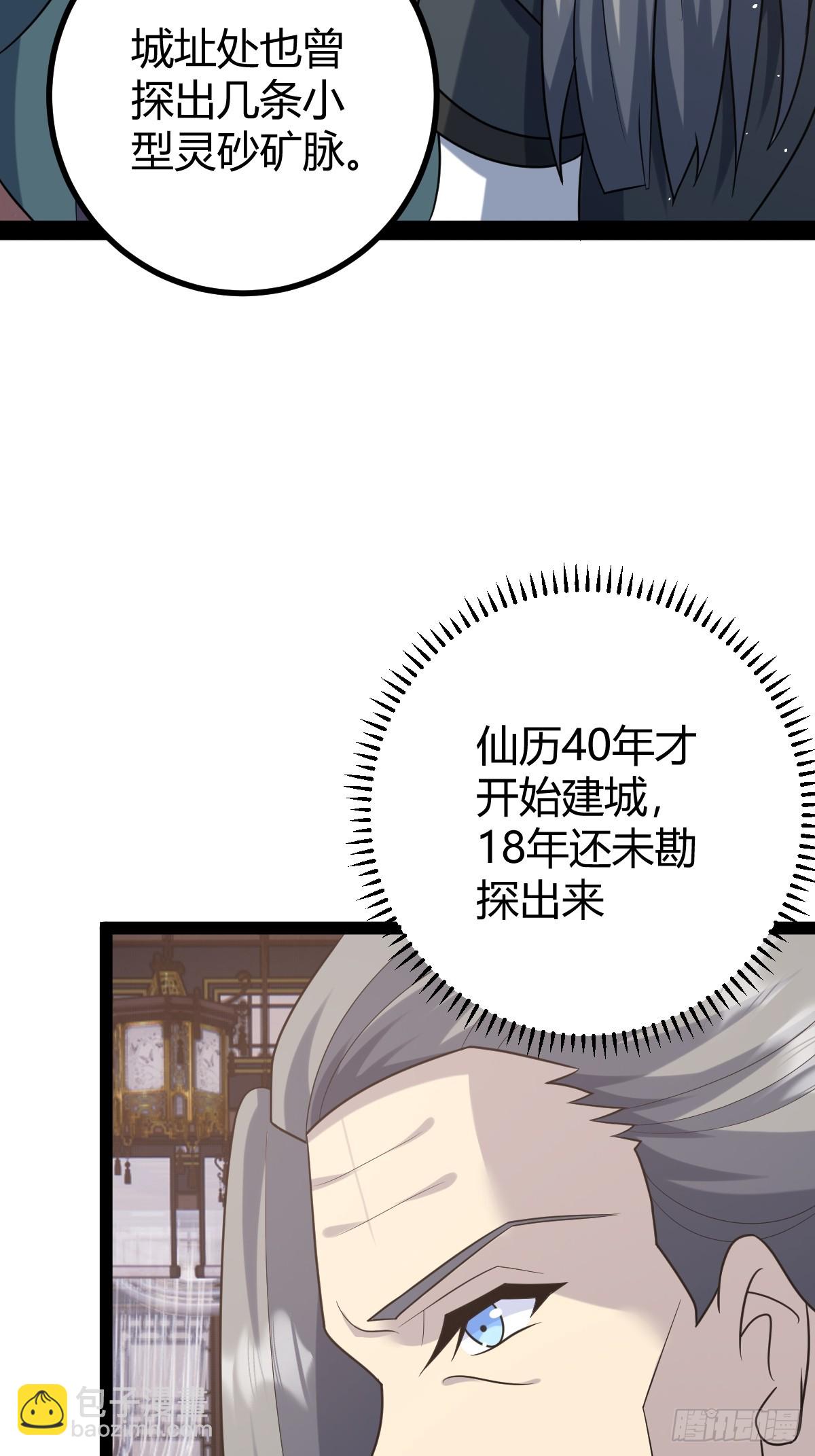🍚修仙死路一条 41 第47页