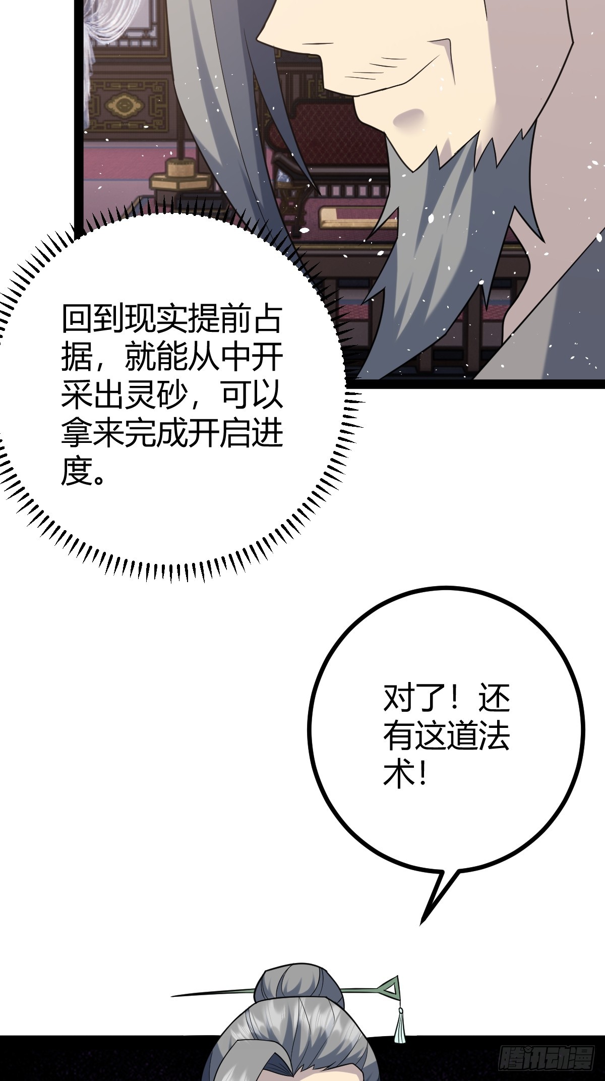 🍚修仙死路一条 41 第48页