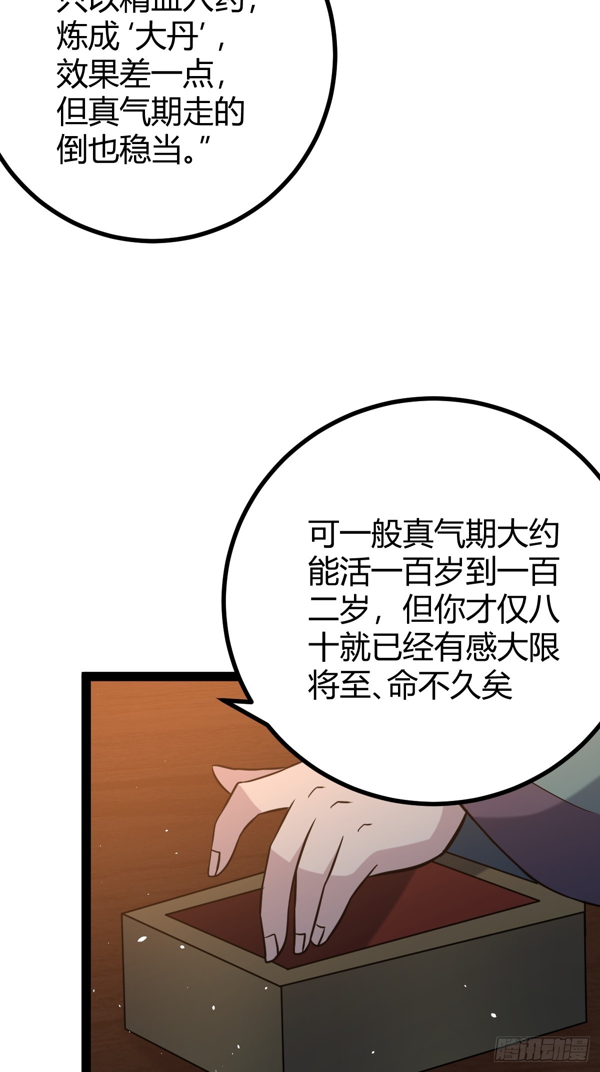 🍚修仙死路一条 41 第5页